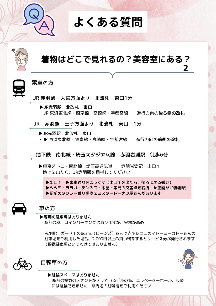 レンタル　Q&A（20ページ目）
