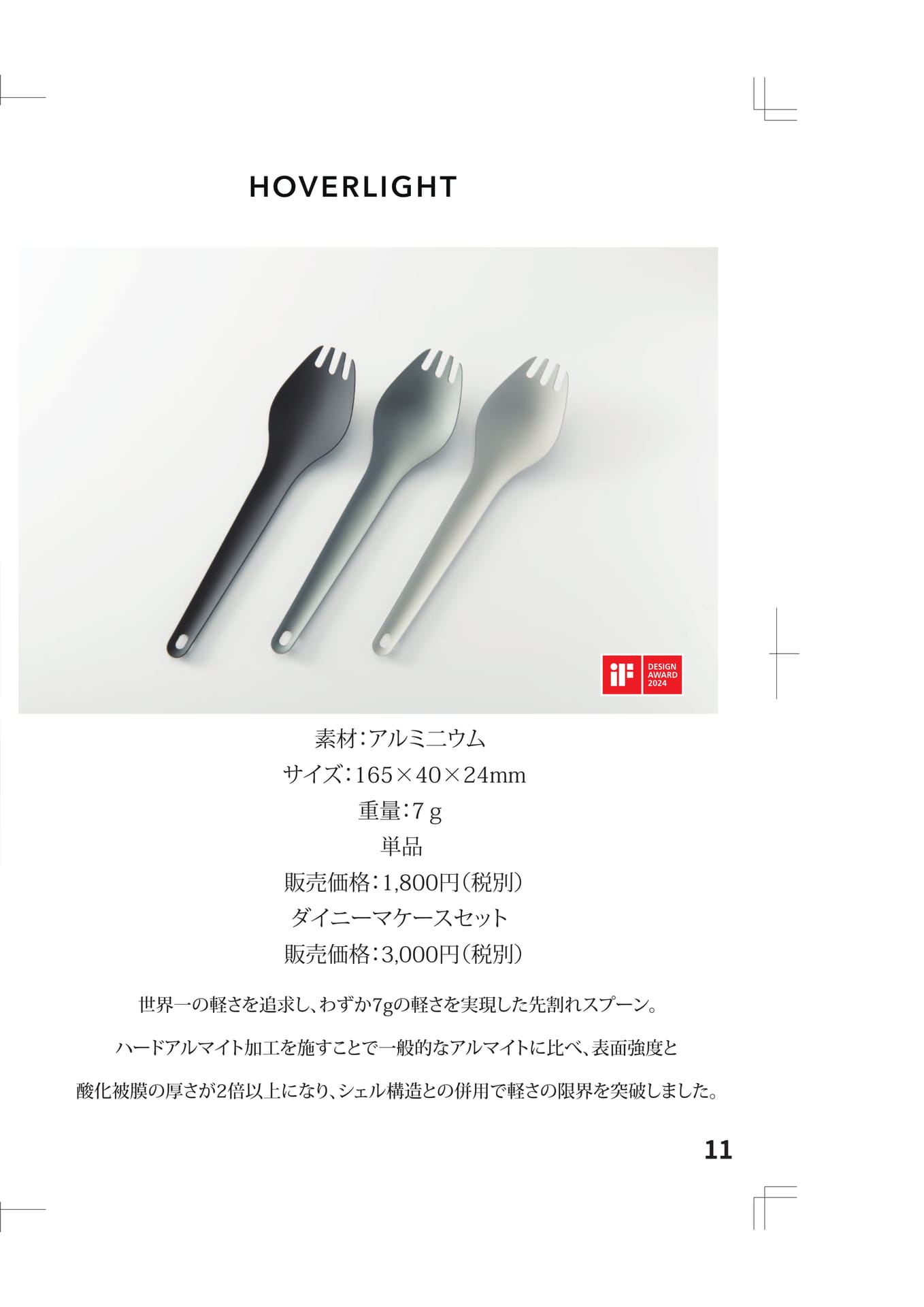 Page (追加)1(11ページ目)