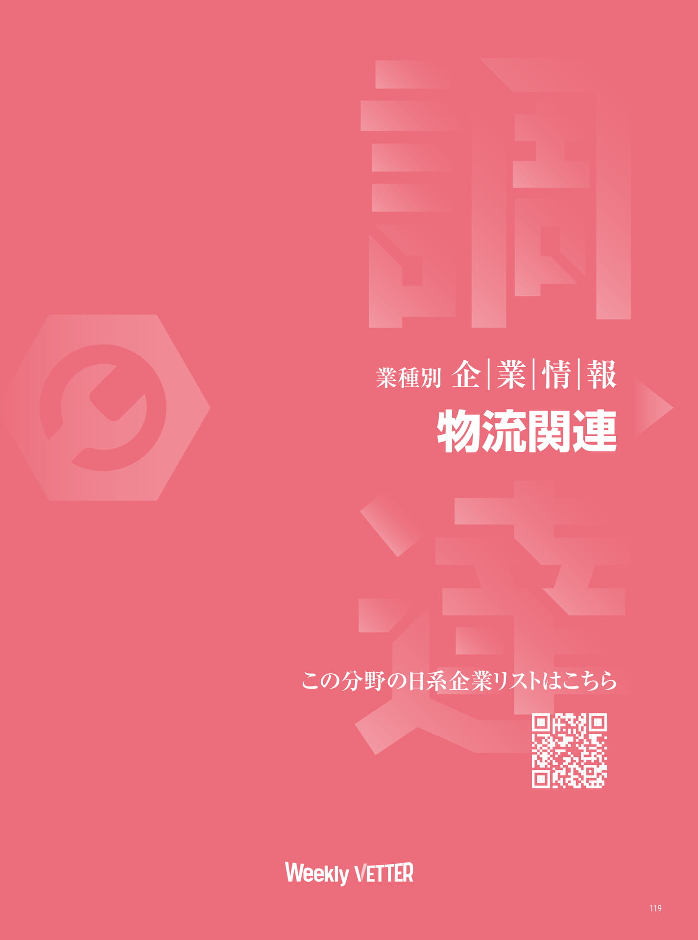 Page 119(119ページ目)