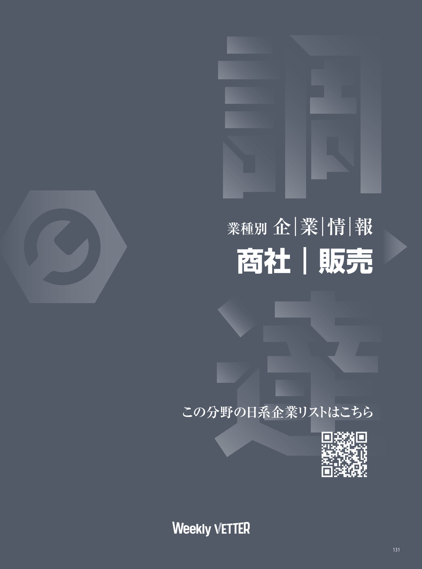 Page 131(131ページ目)