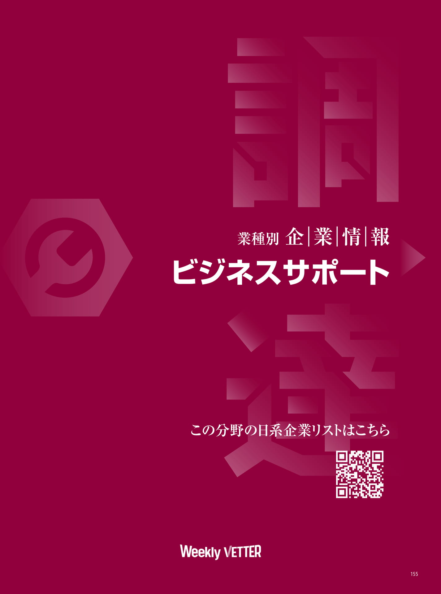 Page 155(155ページ目)