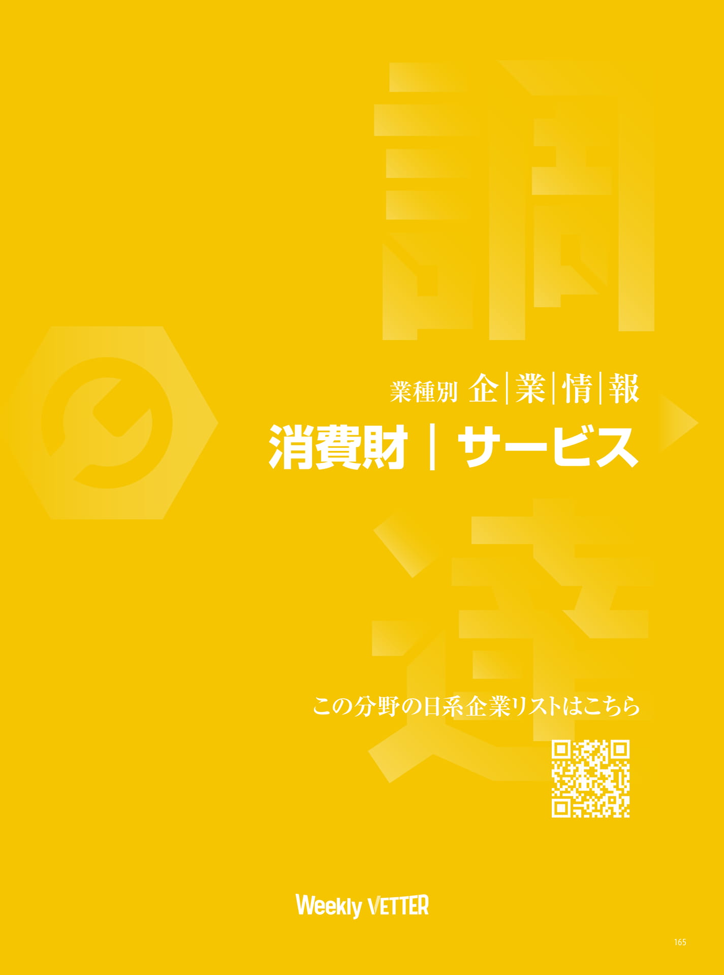 Page 165(165ページ目)