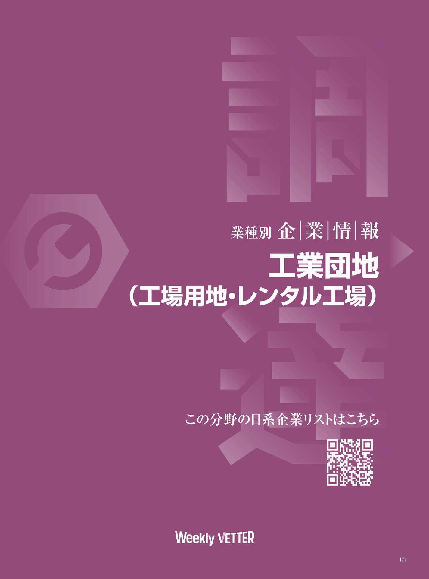 Page 171(171ページ目)