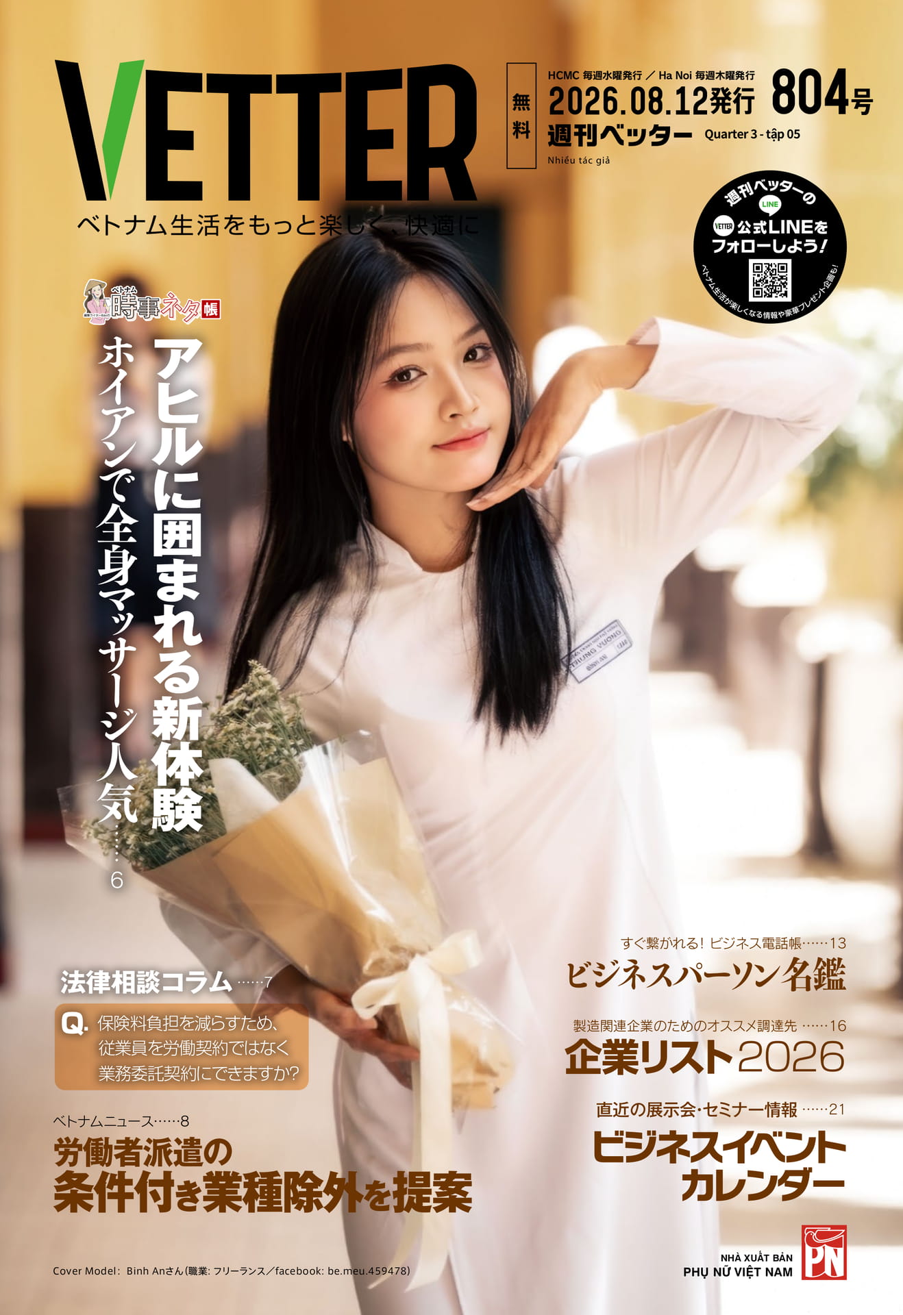 週刊ベッター 804号（1ページ目）