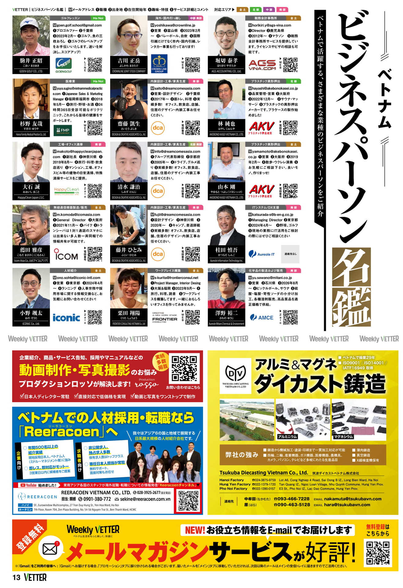 ビジネスパーソン名鑑（13ページ目）