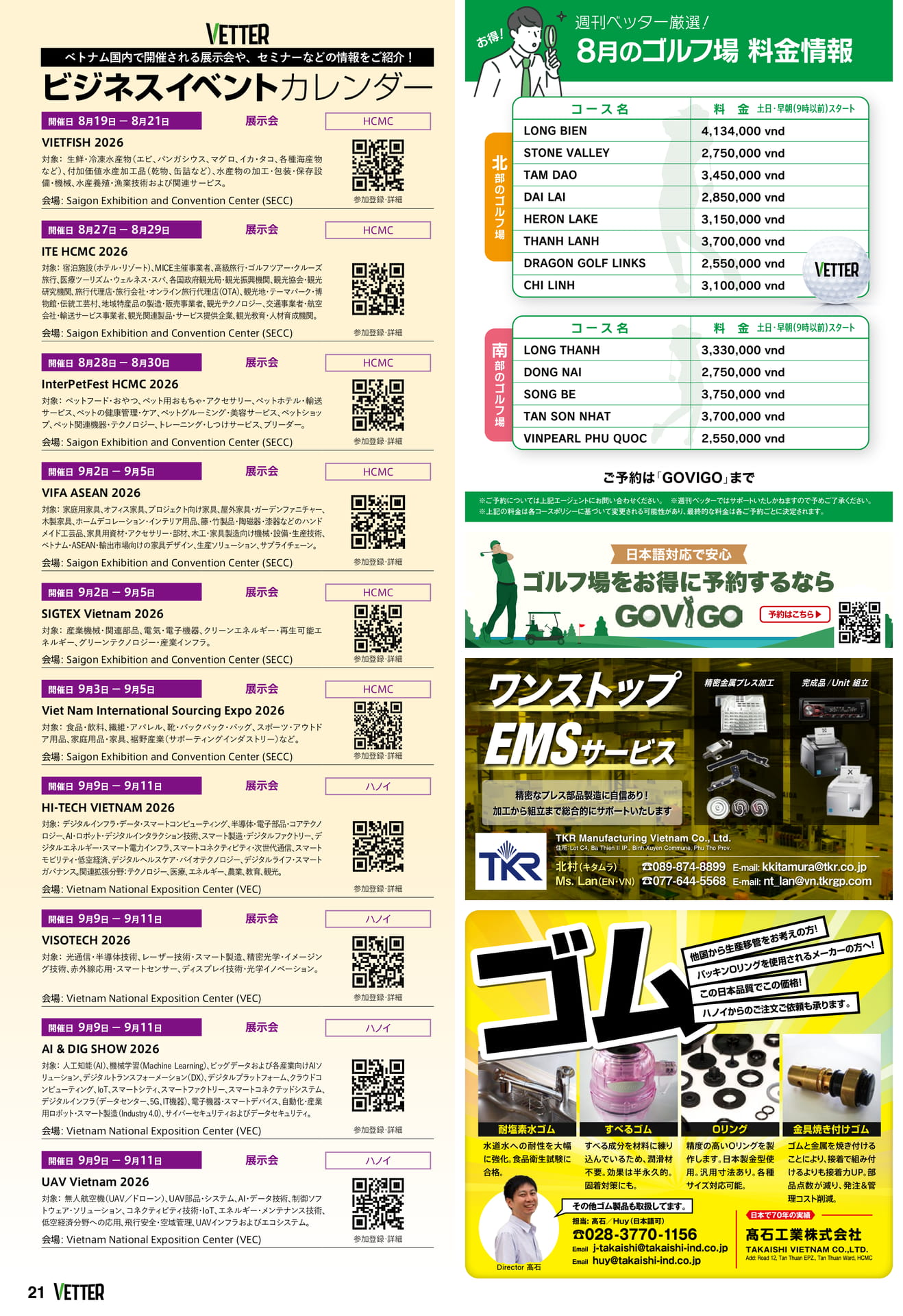 ビジネスイベントカレンダー（21ページ目）