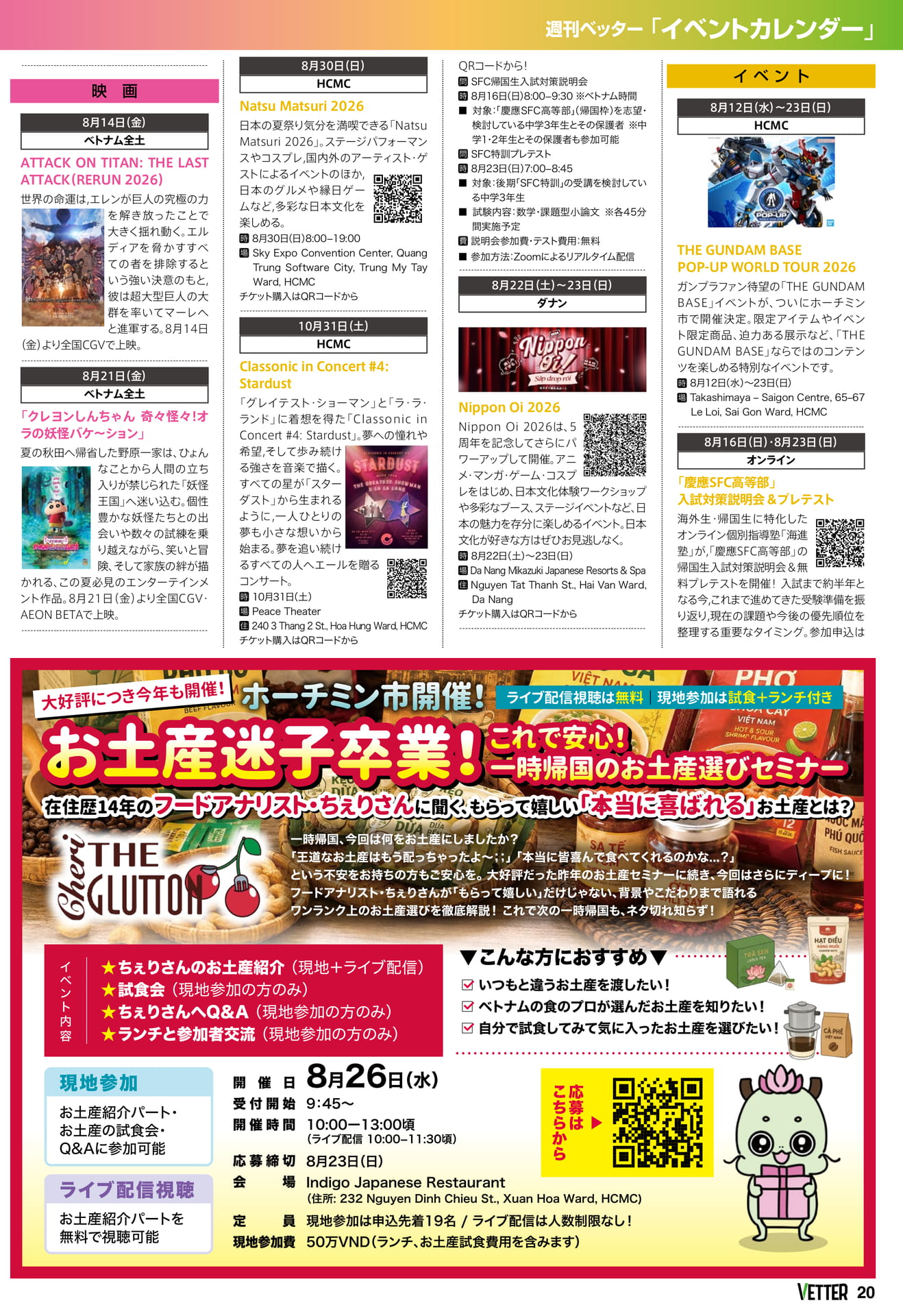 イベントカレンダー＆セミナー案内（20ページ目）