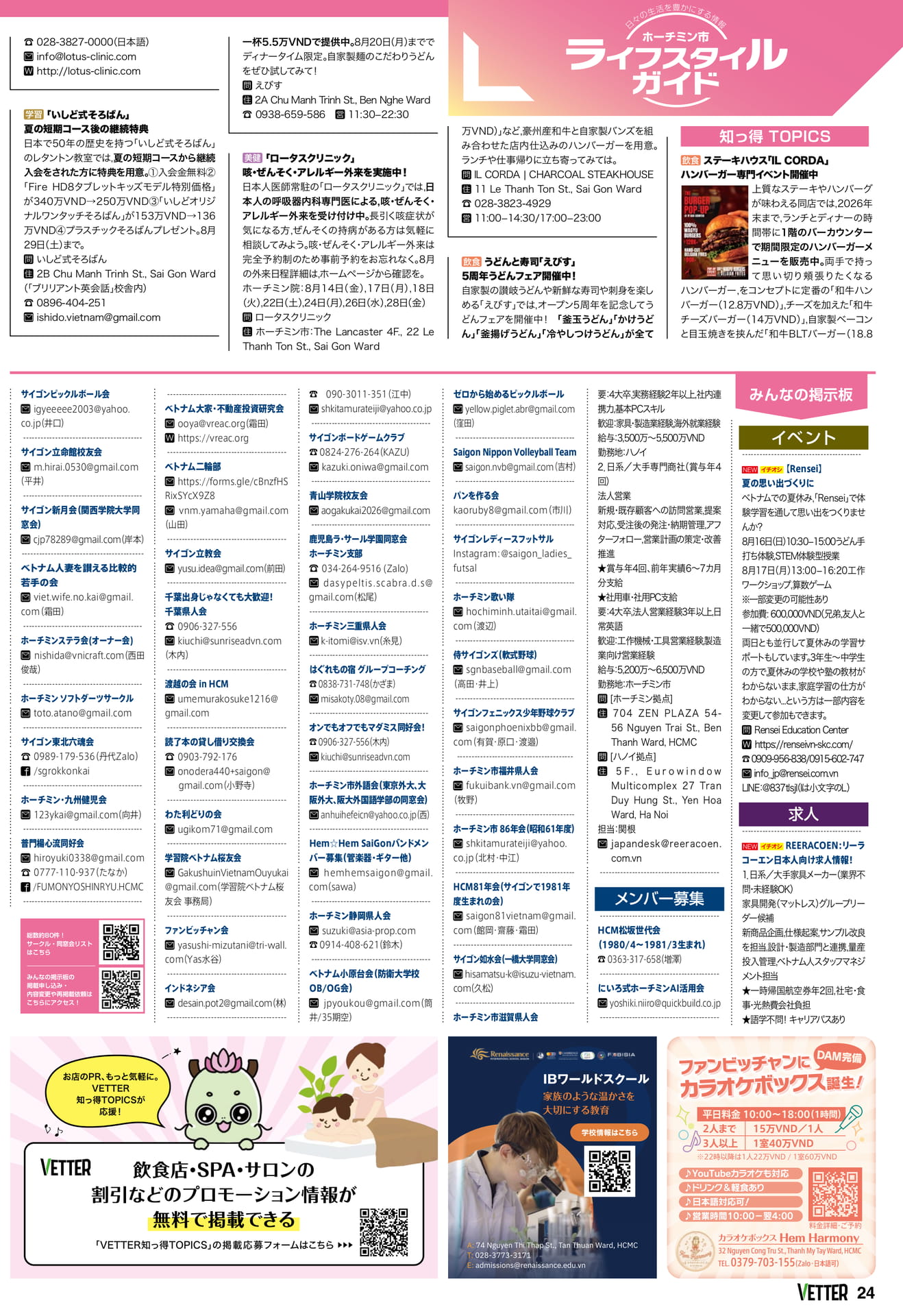 ライフスタイルガイド（24ページ目）