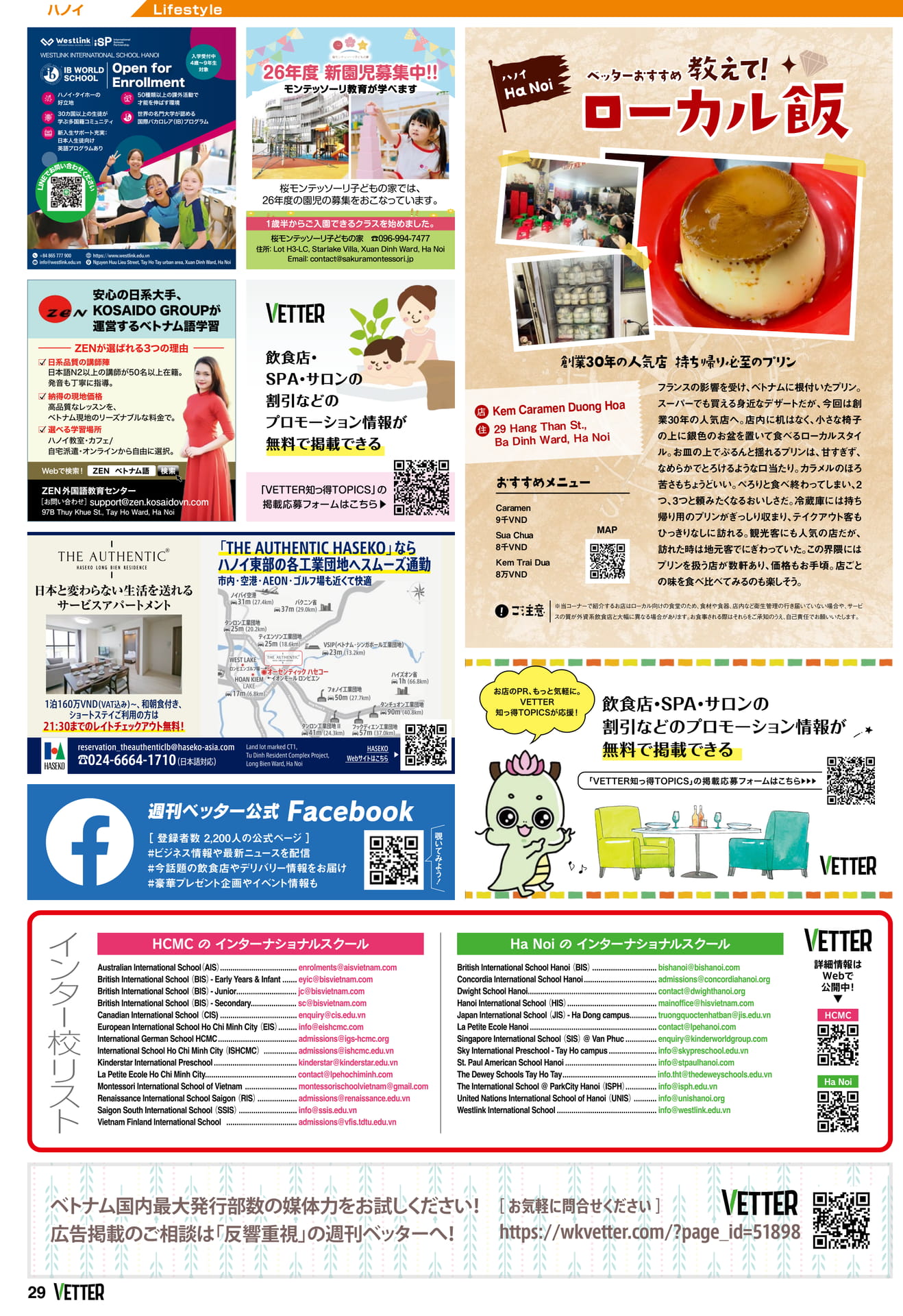 ハノイ・ローカル飯（29ページ目）