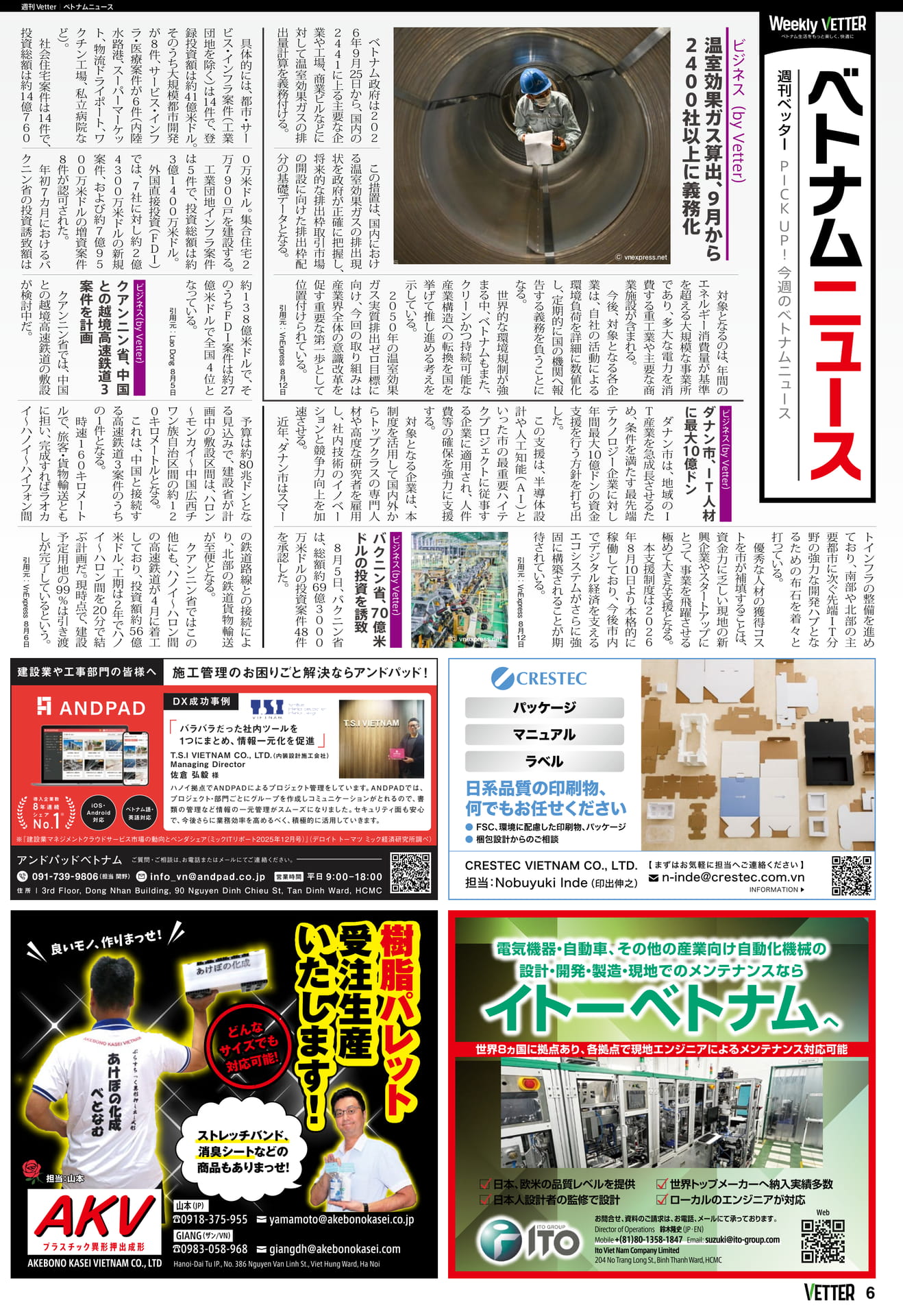 ベトナムニュース（6ページ目）