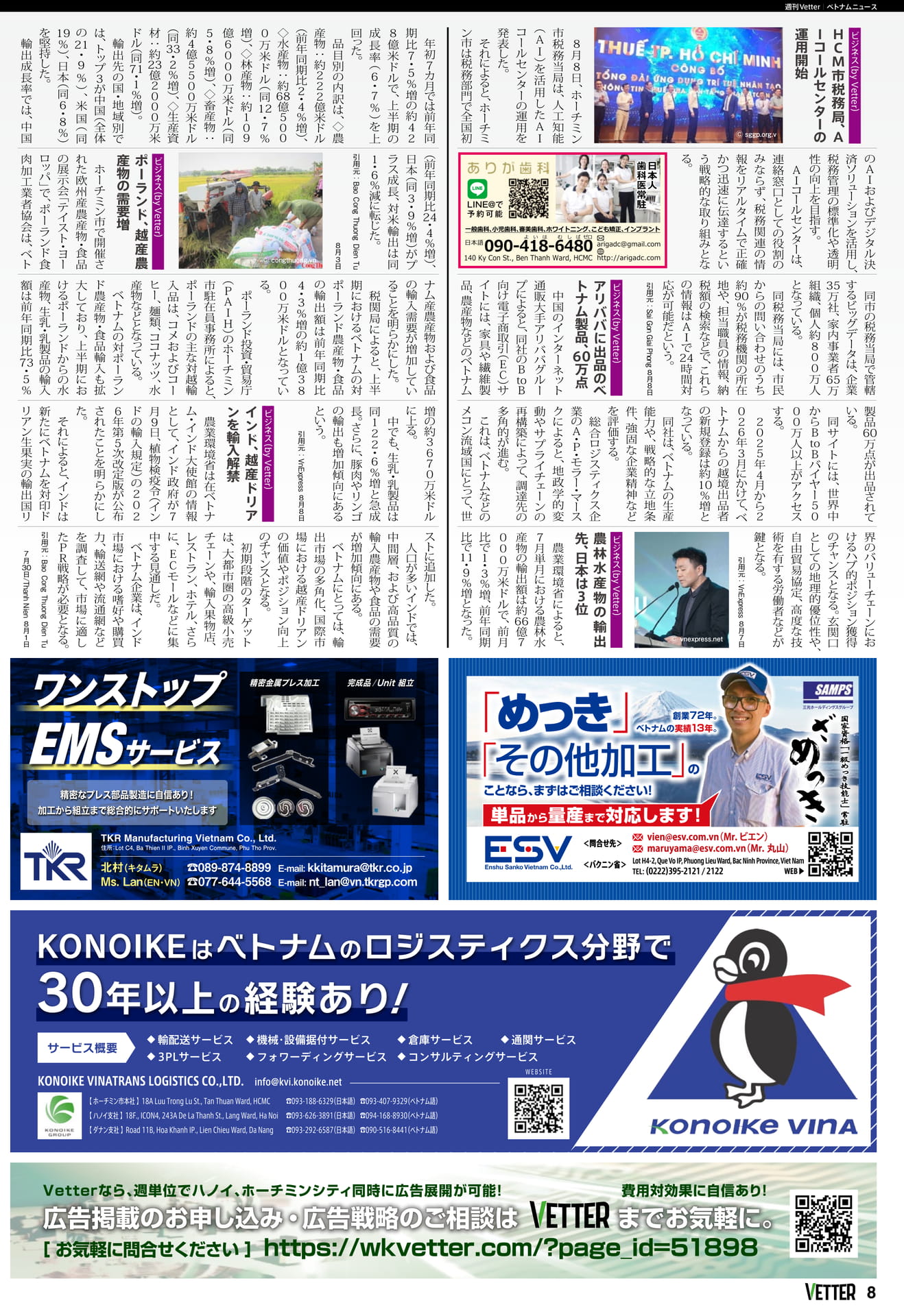 ベトナムニュース（8ページ目）