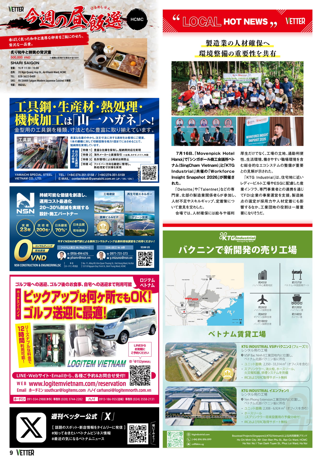 製造業の人材確保（9ページ目）