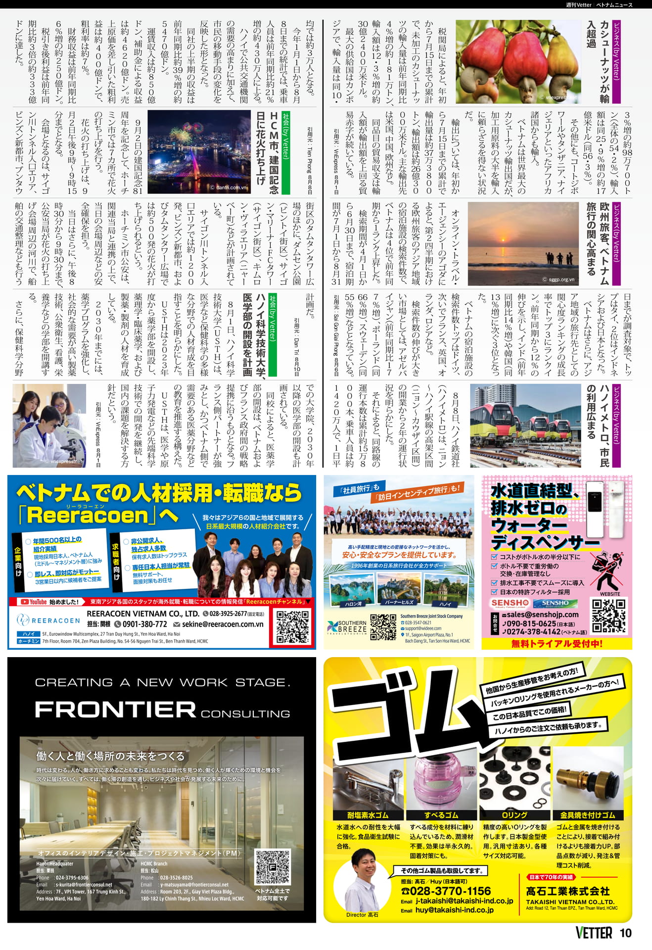 ベトナムニュース（10ページ目）