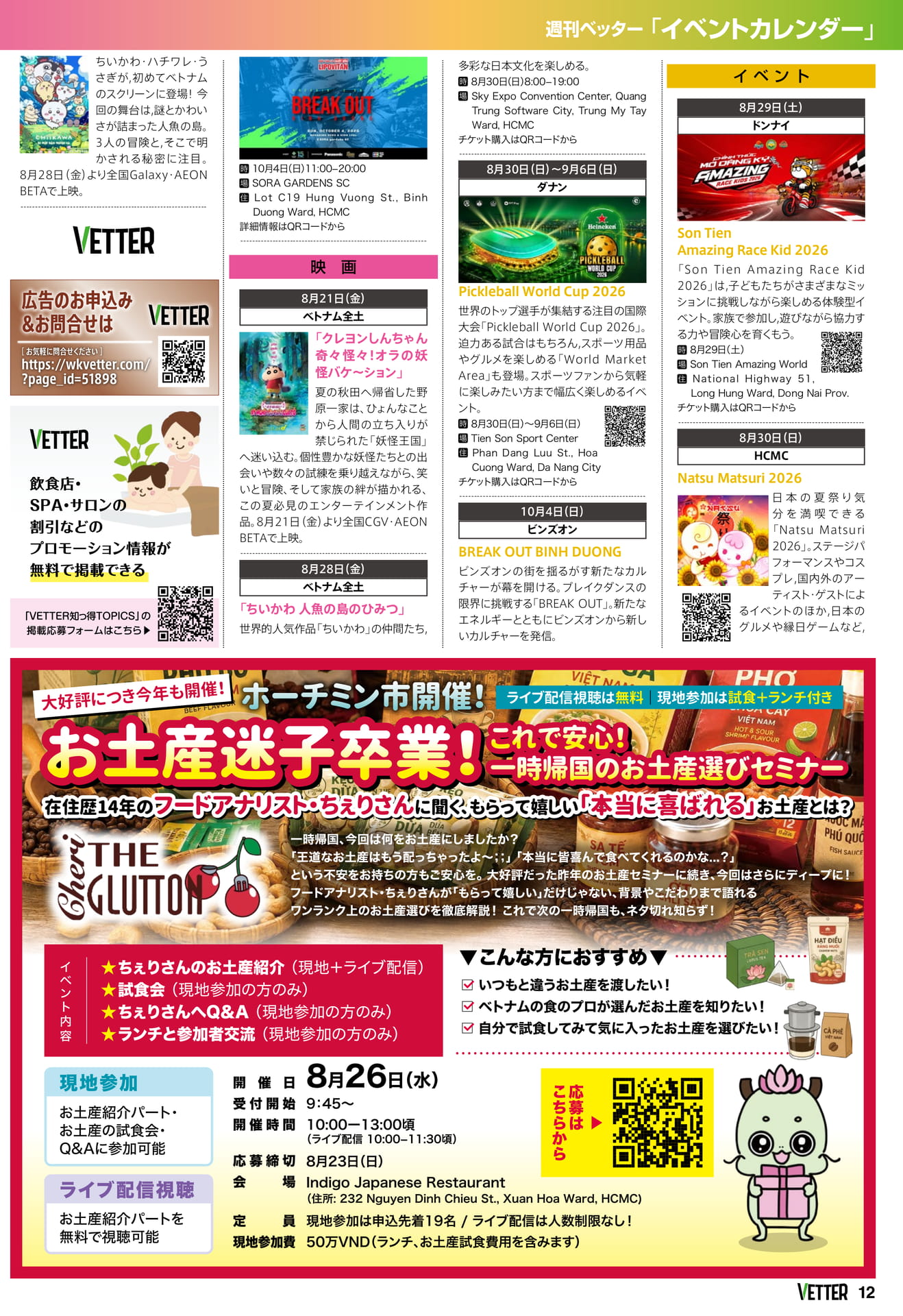 イベントカレンダー（12ページ目）