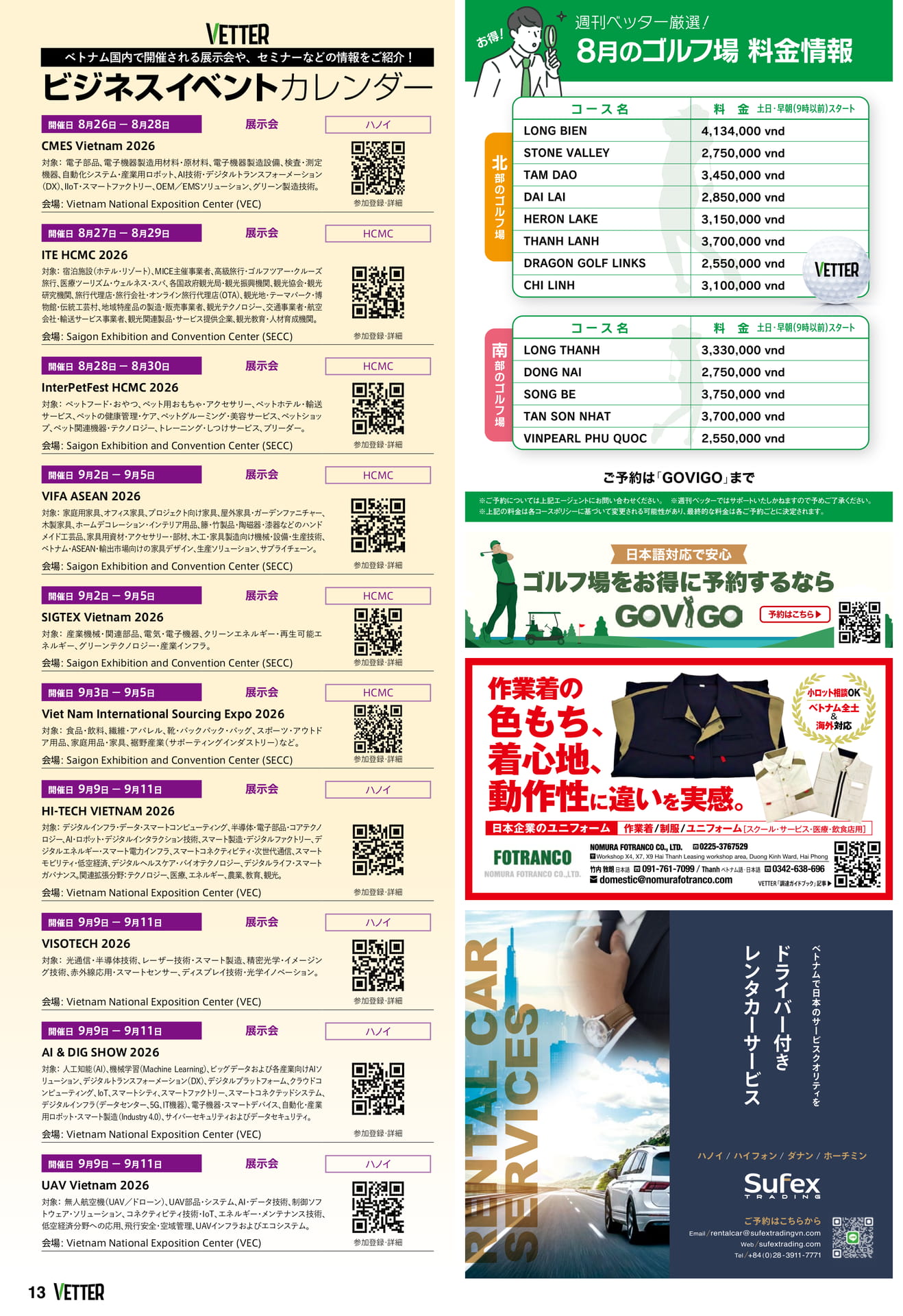 ビジネスイベントカレンダー（13ページ目）