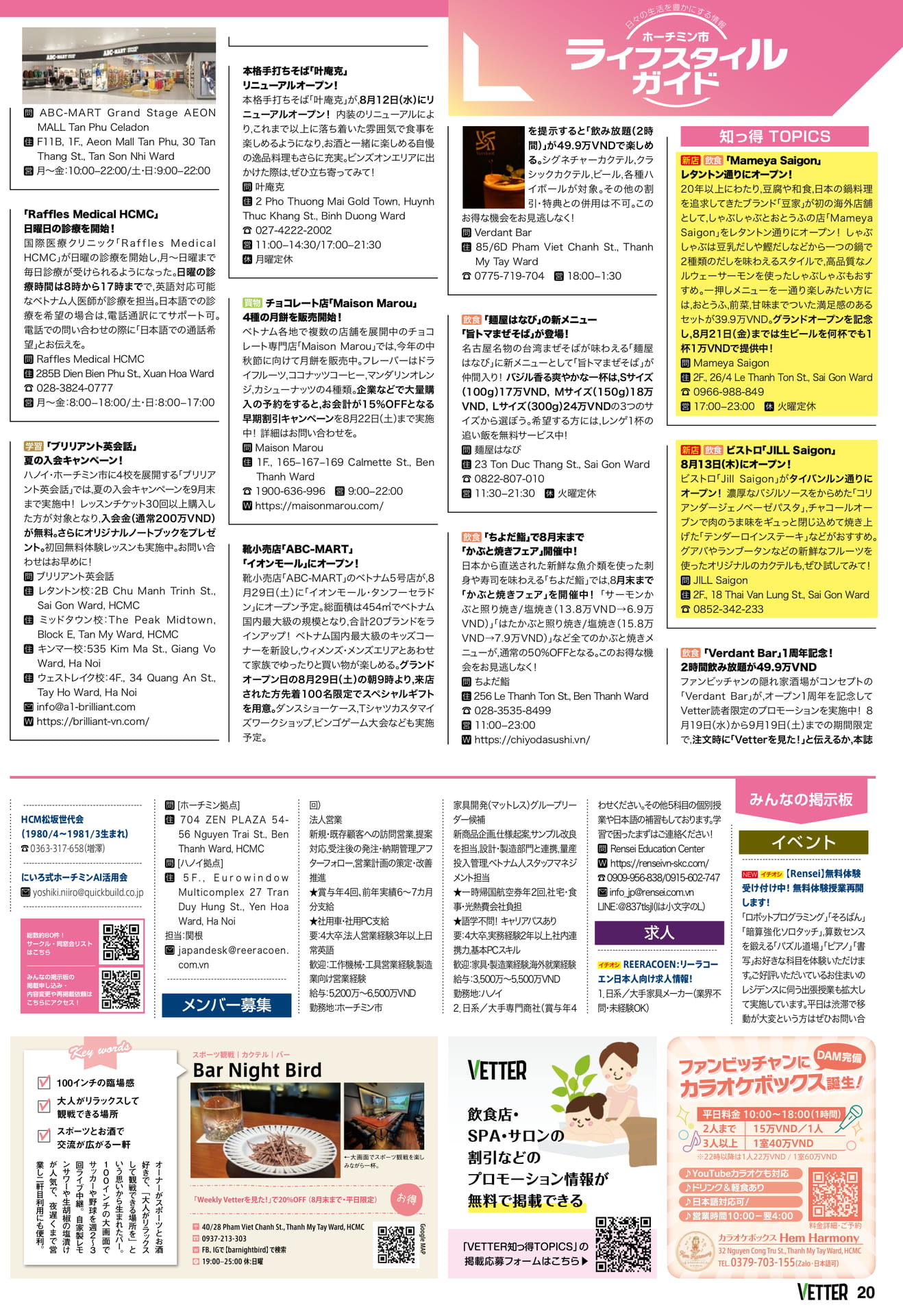 知っ得TOPICS（20ページ目）