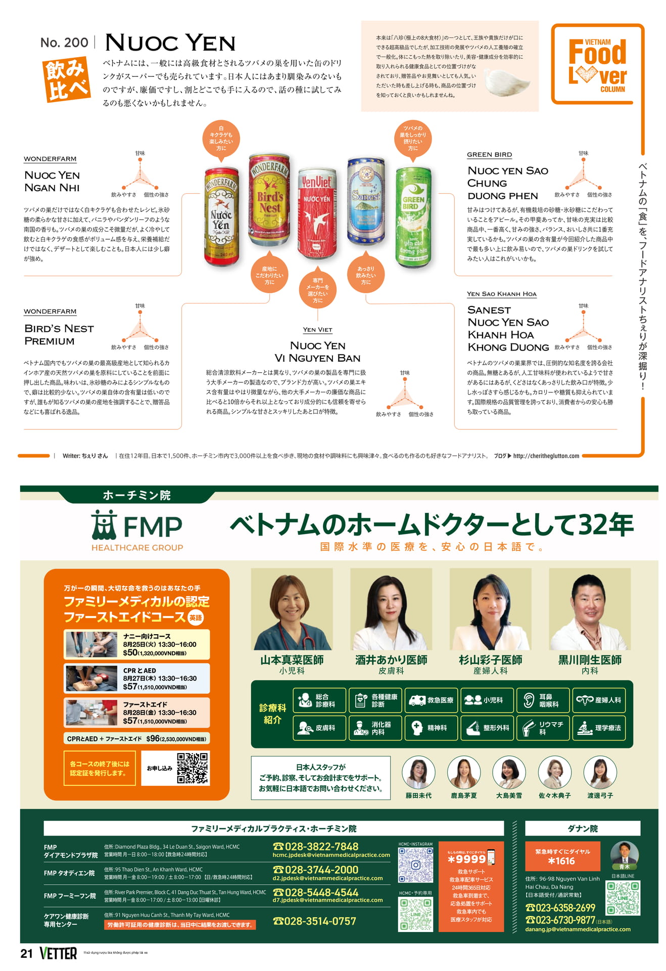 ページ（21ページ目）