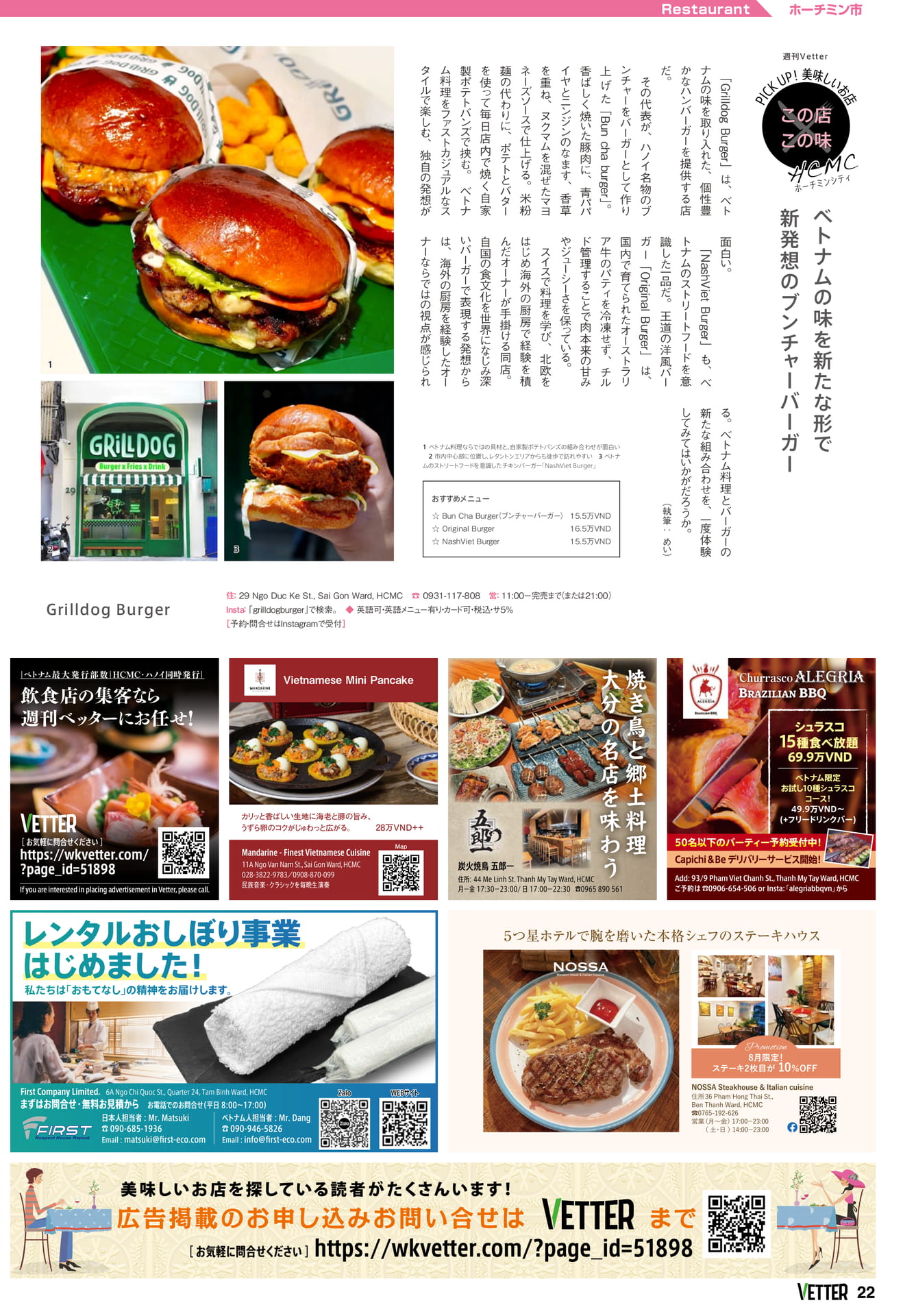 この店この味（22ページ目）
