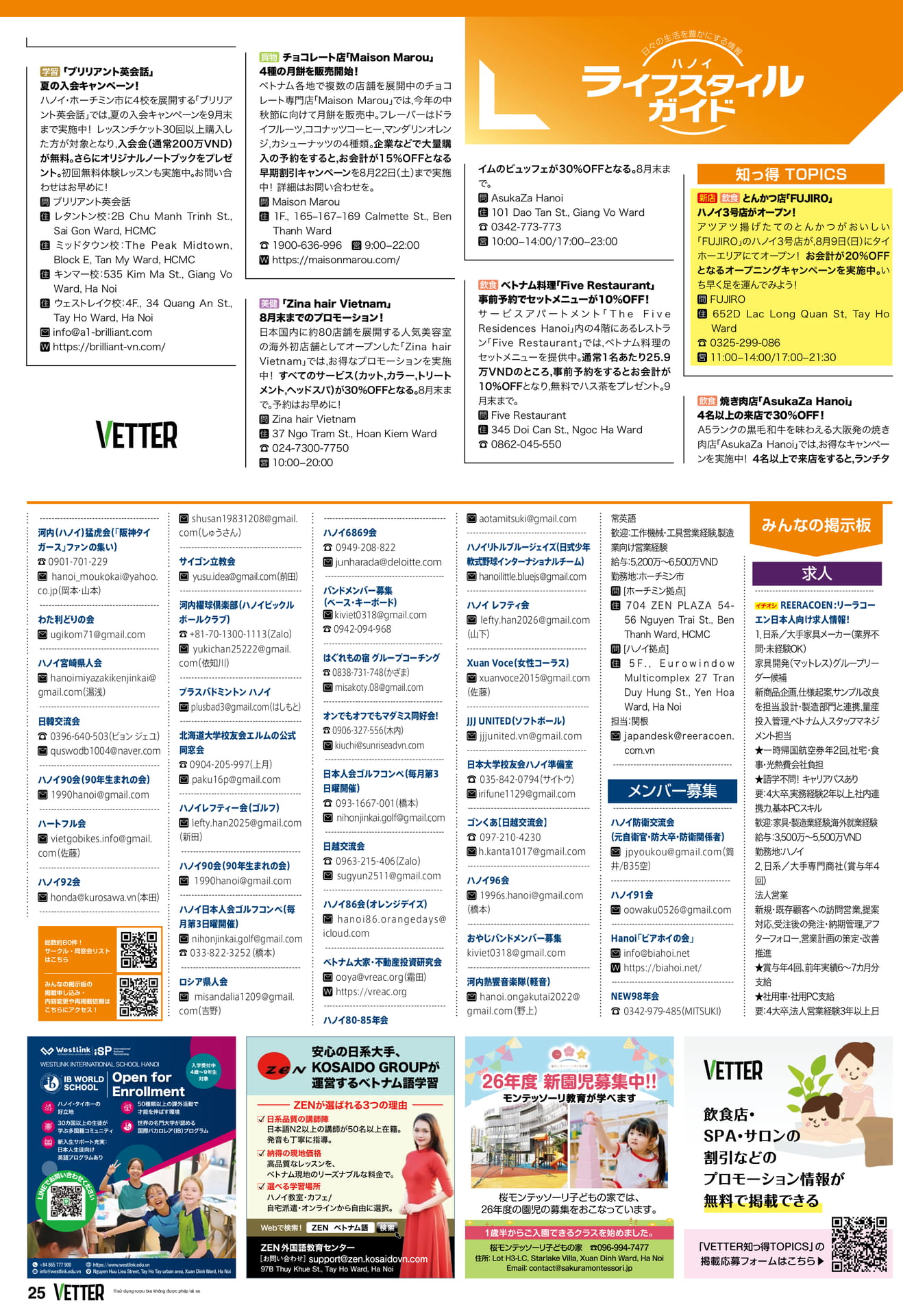 知っ得TOPICS（25ページ目）