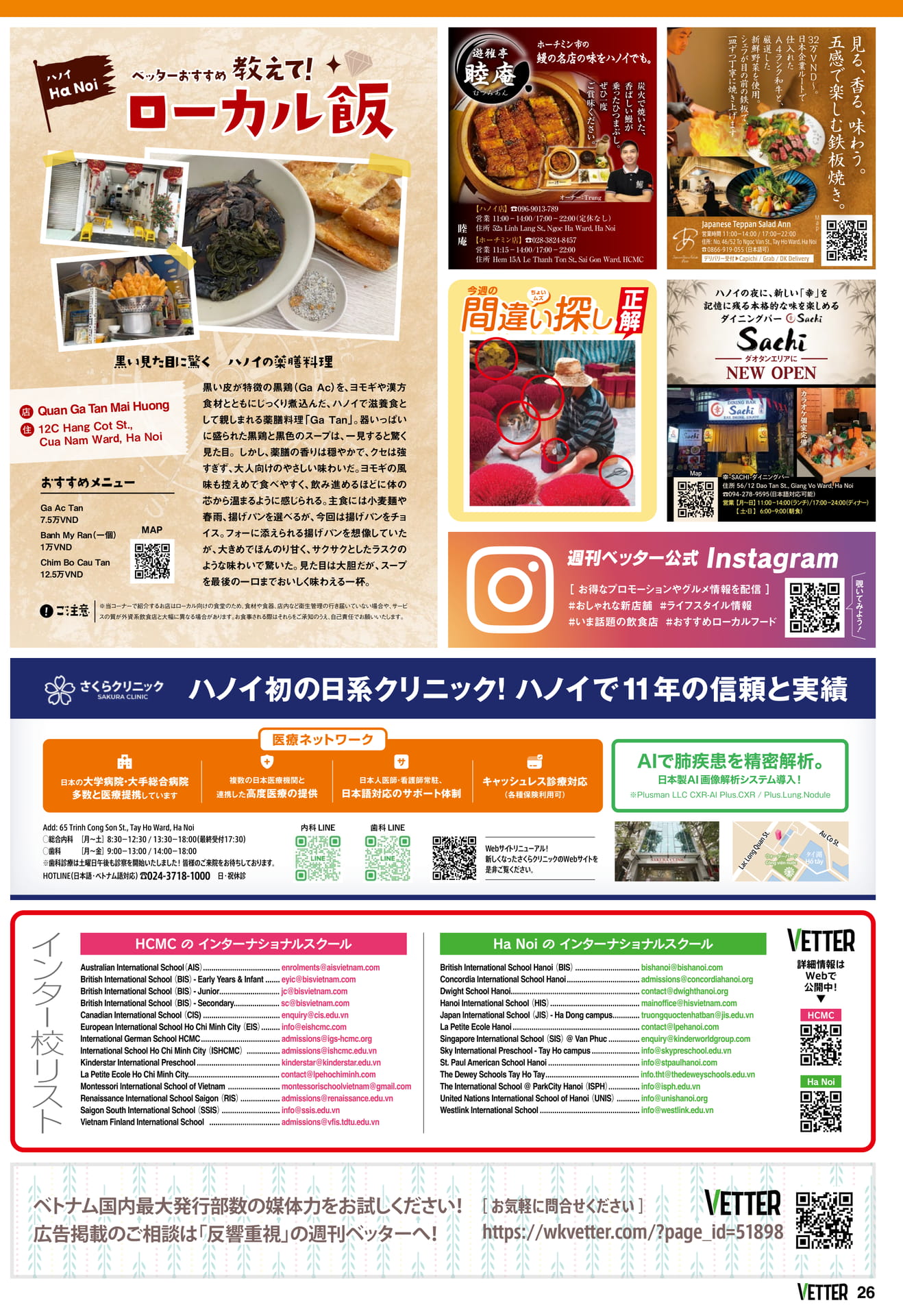 ハノイローカル飯（26ページ目）