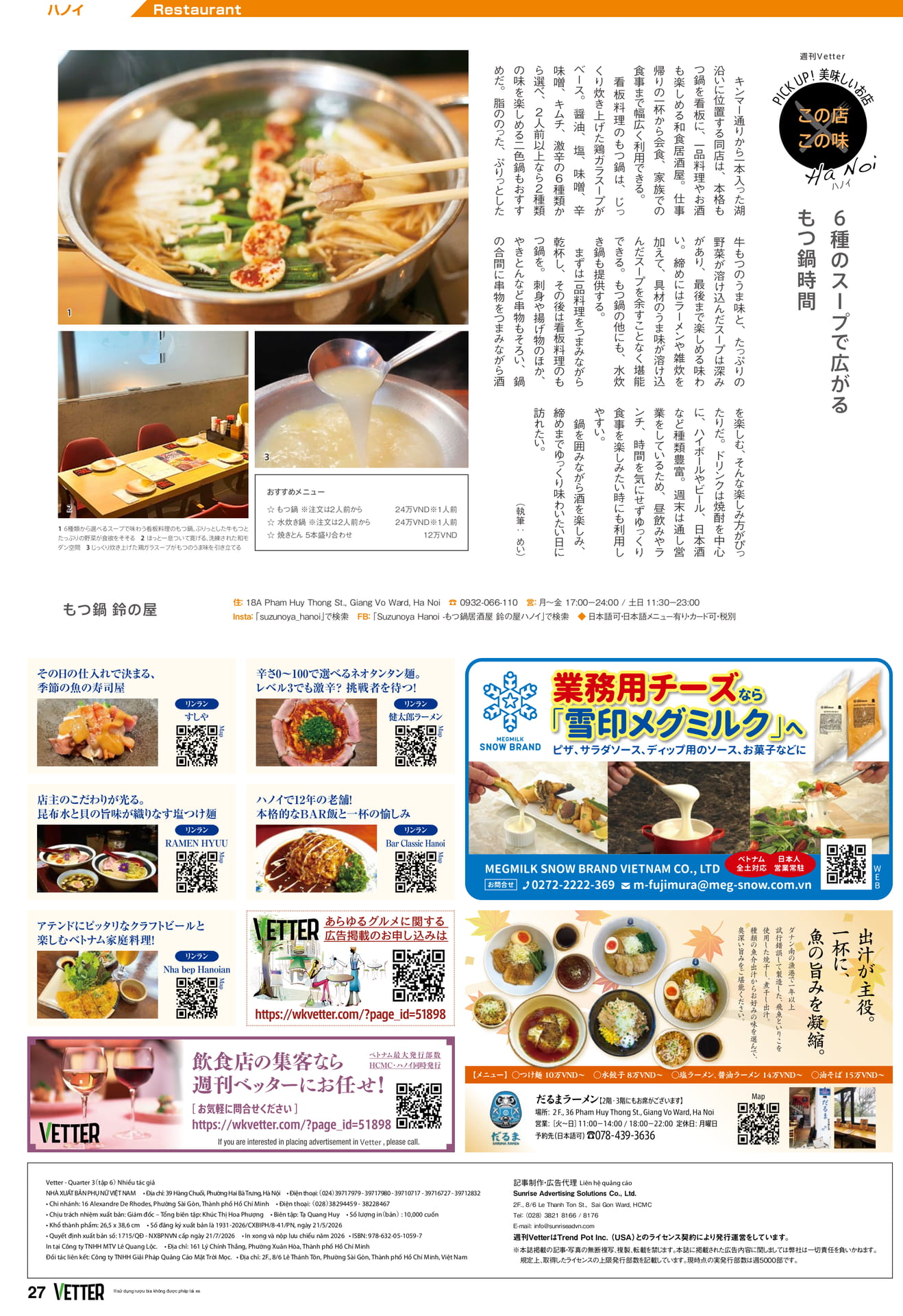 奥付（27ページ目）
