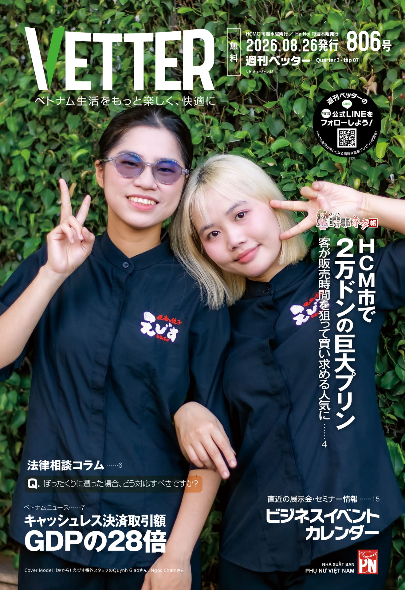 週刊Vetter（1ページ目）