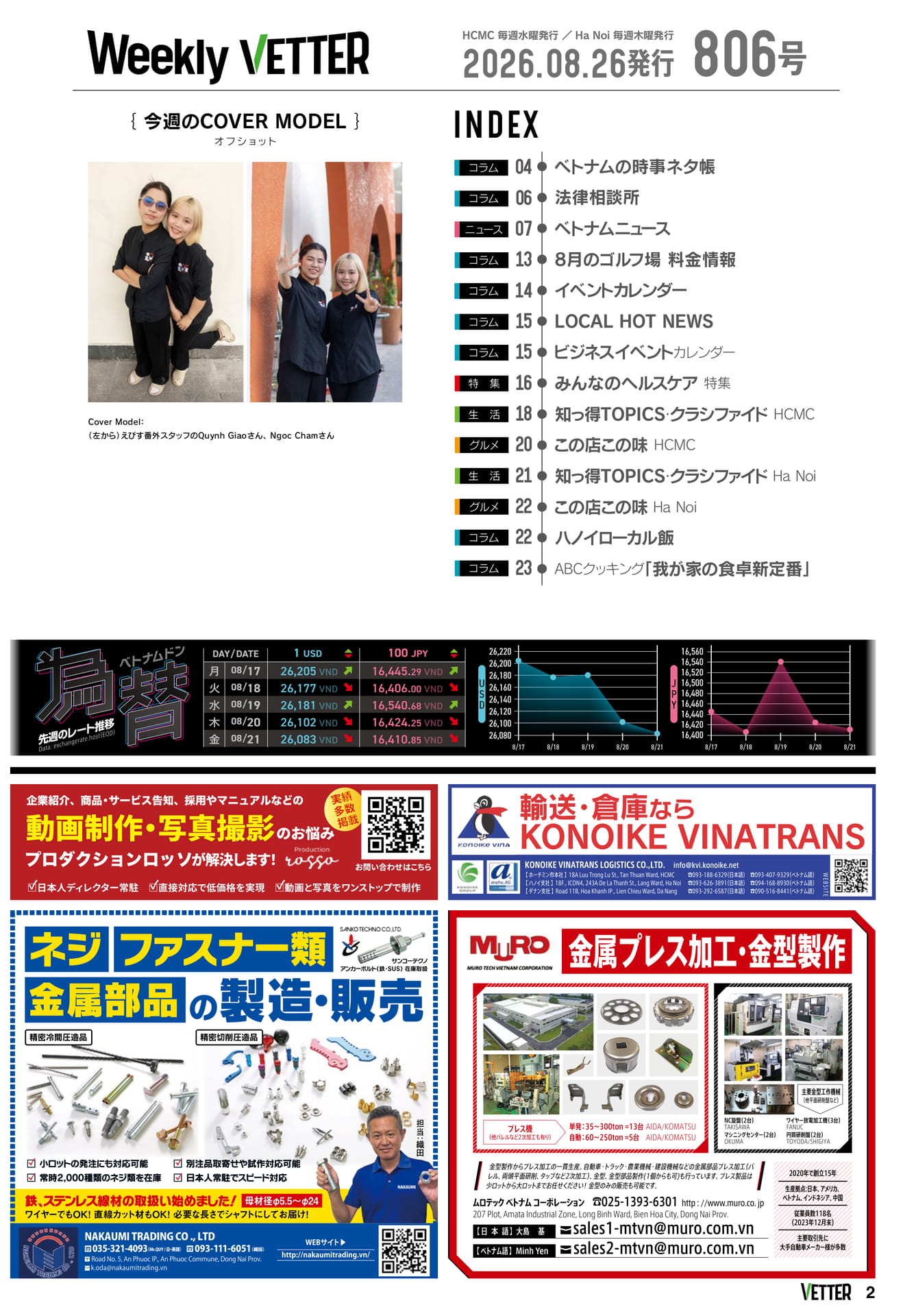 今週の目次（2ページ目）