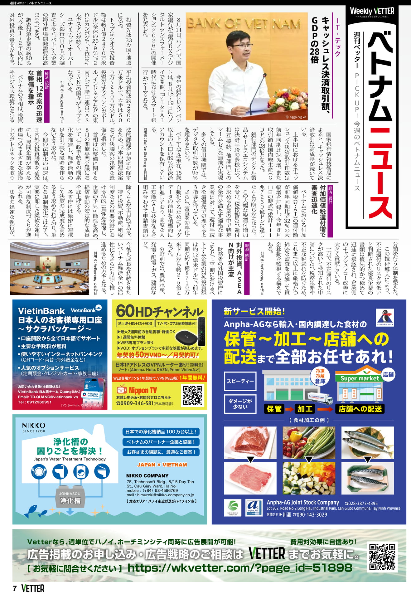 今週のベトナムニュース（7ページ目）