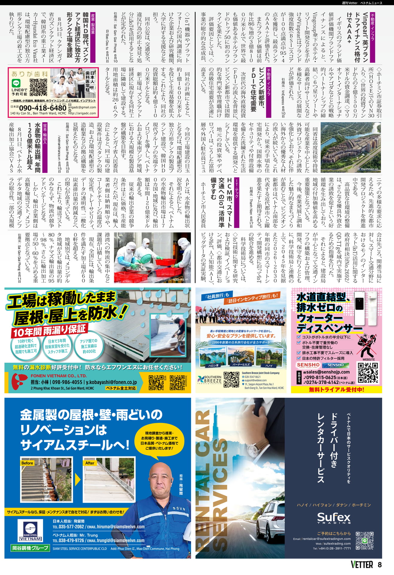 ベトナムニュース（8ページ目）