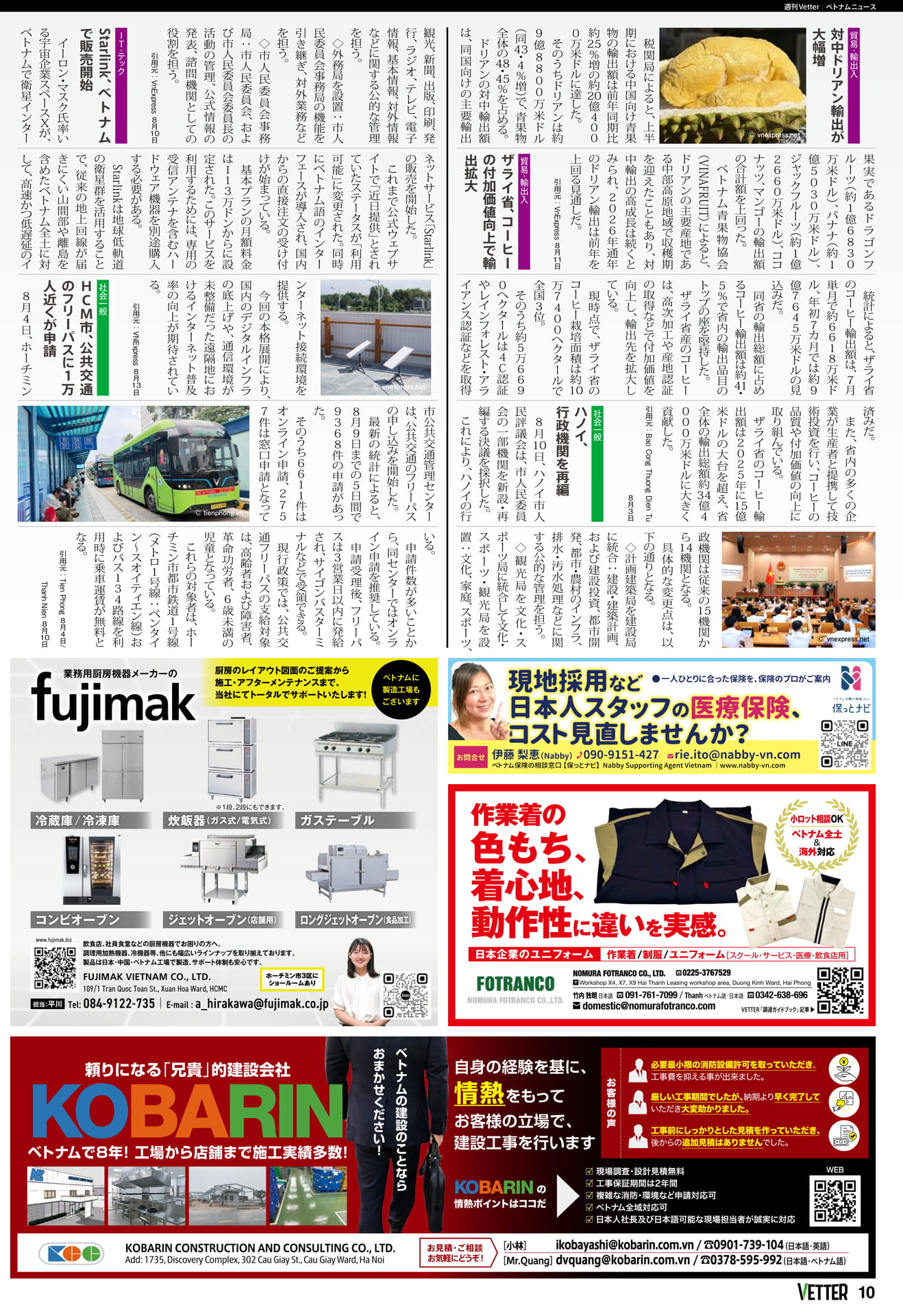 ベトナムニュース（10ページ目）