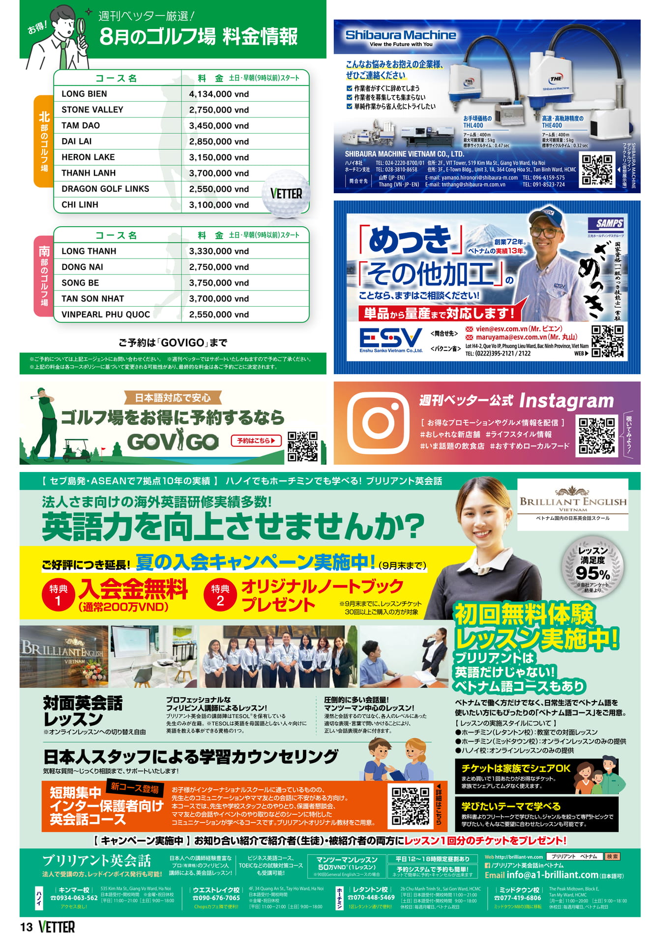 ゴルフ場料金情報（13ページ目）