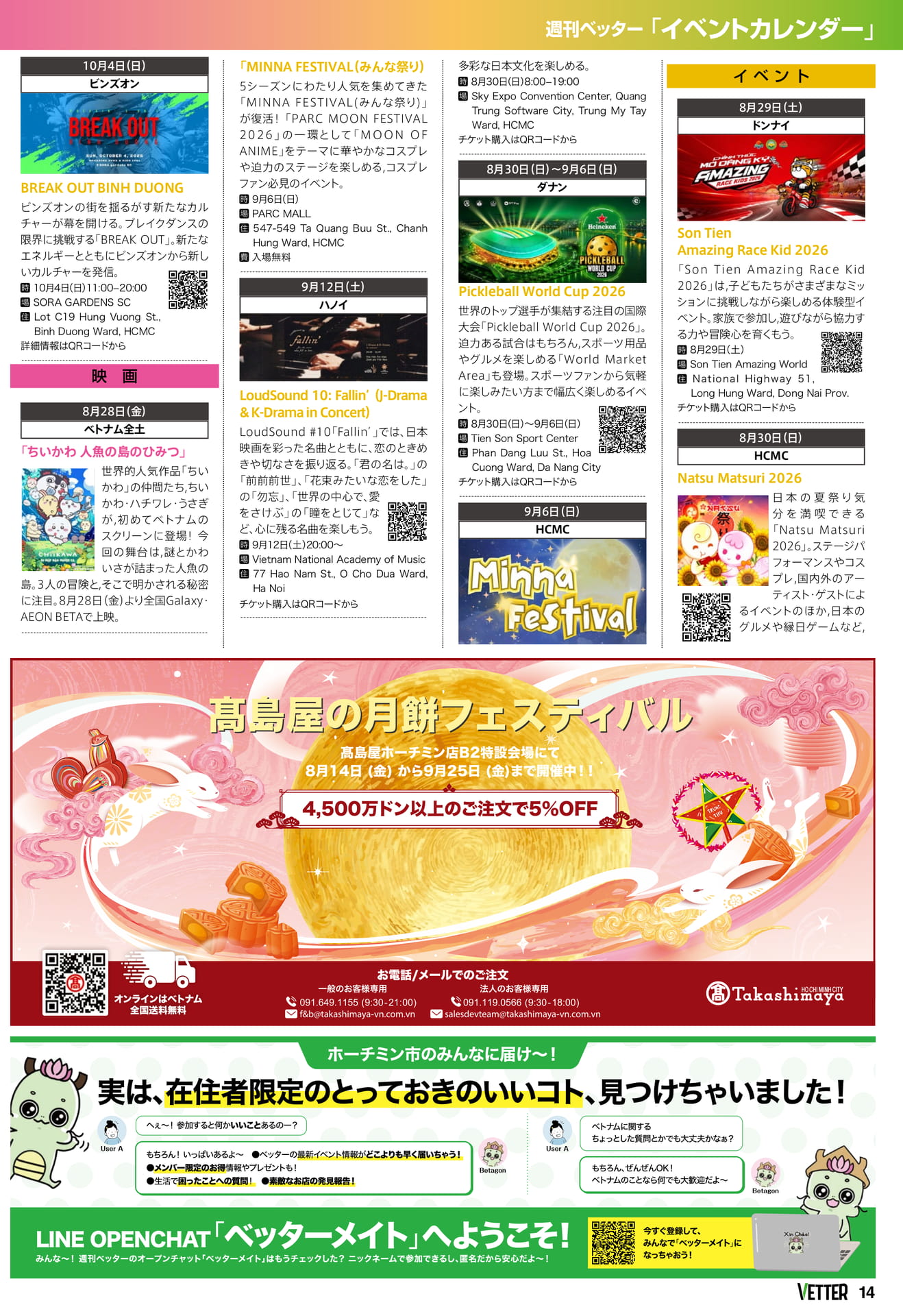イベントカレンダー（14ページ目）