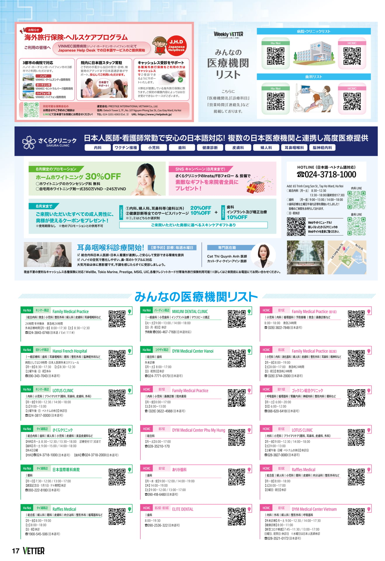 医療機関リスト（17ページ目）