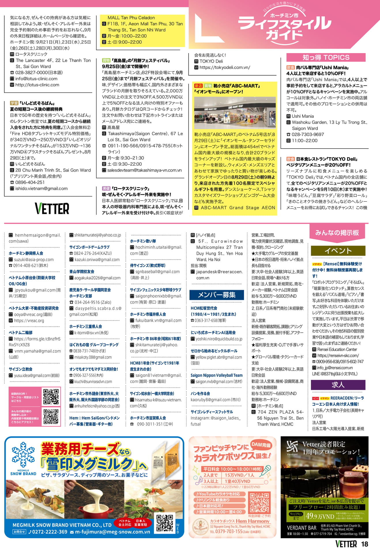 知っ得TOPICS（18ページ目）