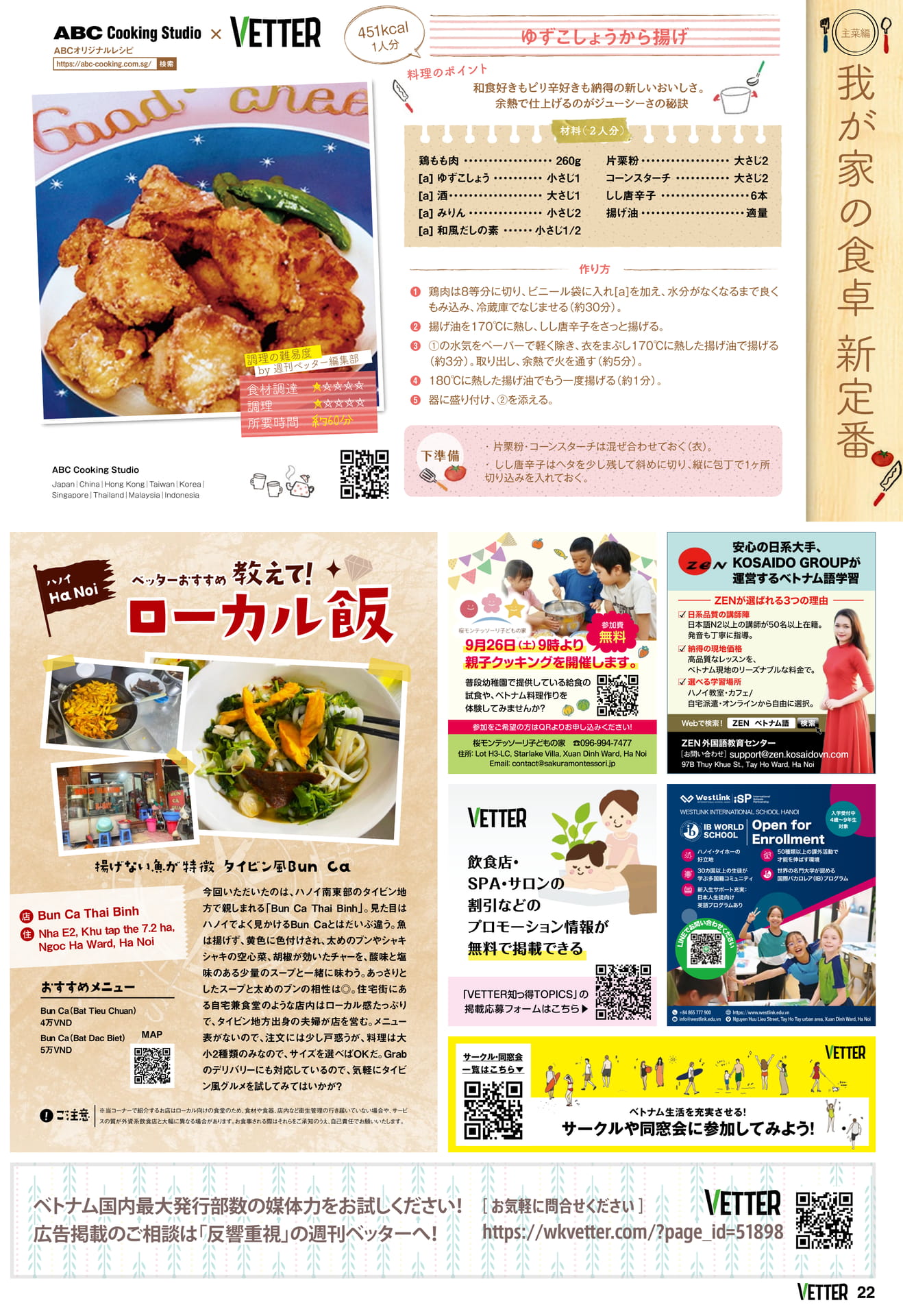 ハノイローカル飯（22ページ目）
