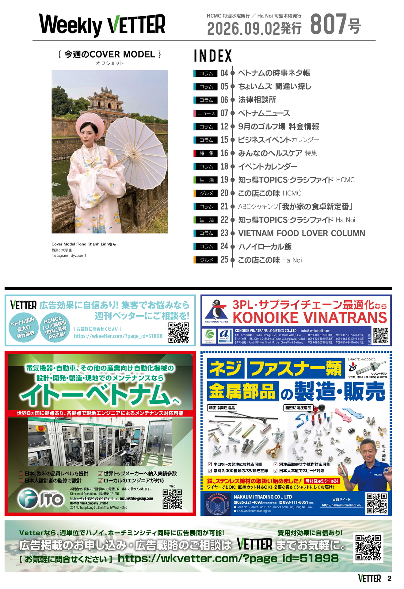 今週の目次・オフショット(2ページ目)