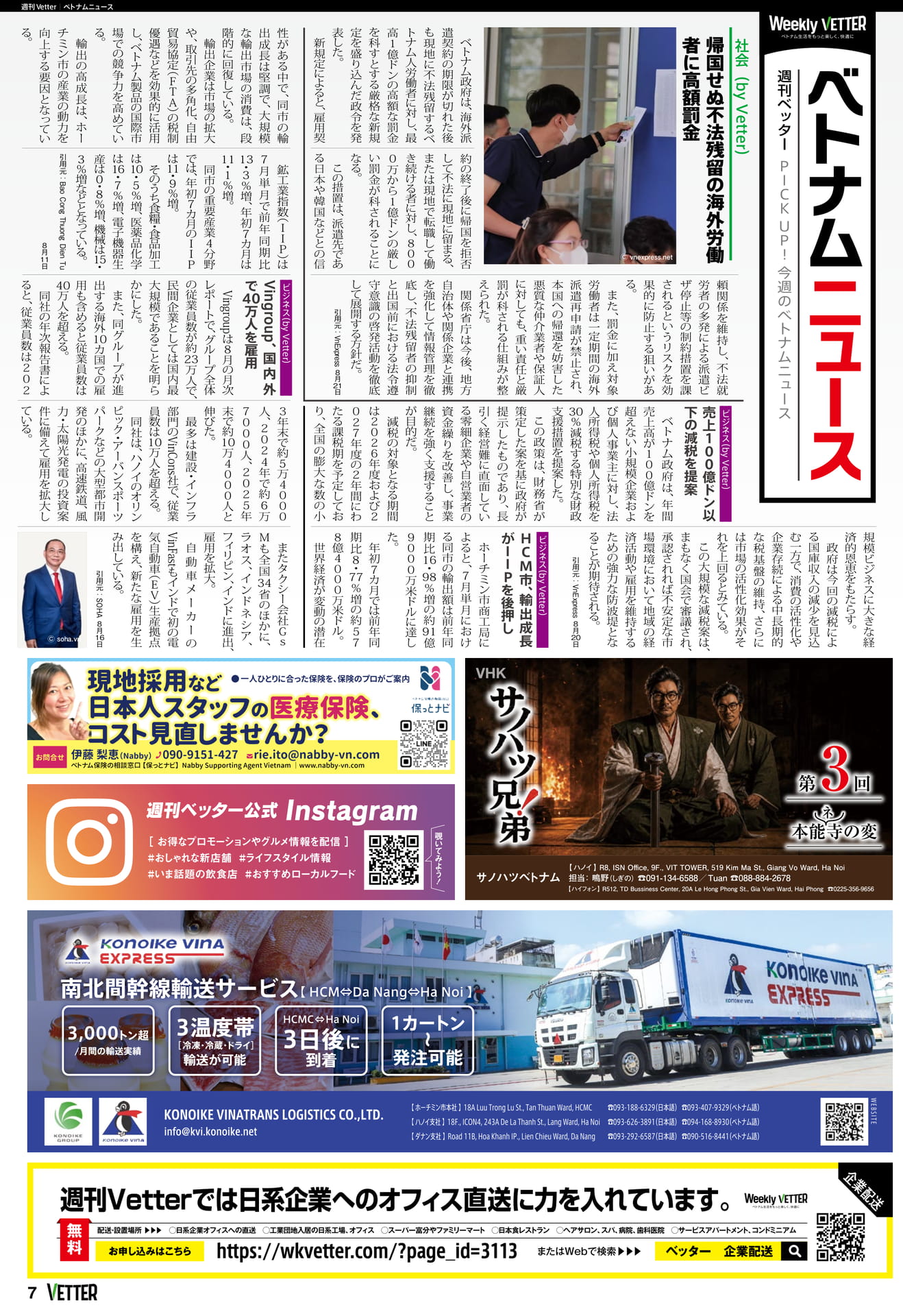 今週のベトナムニュース(7ページ目)