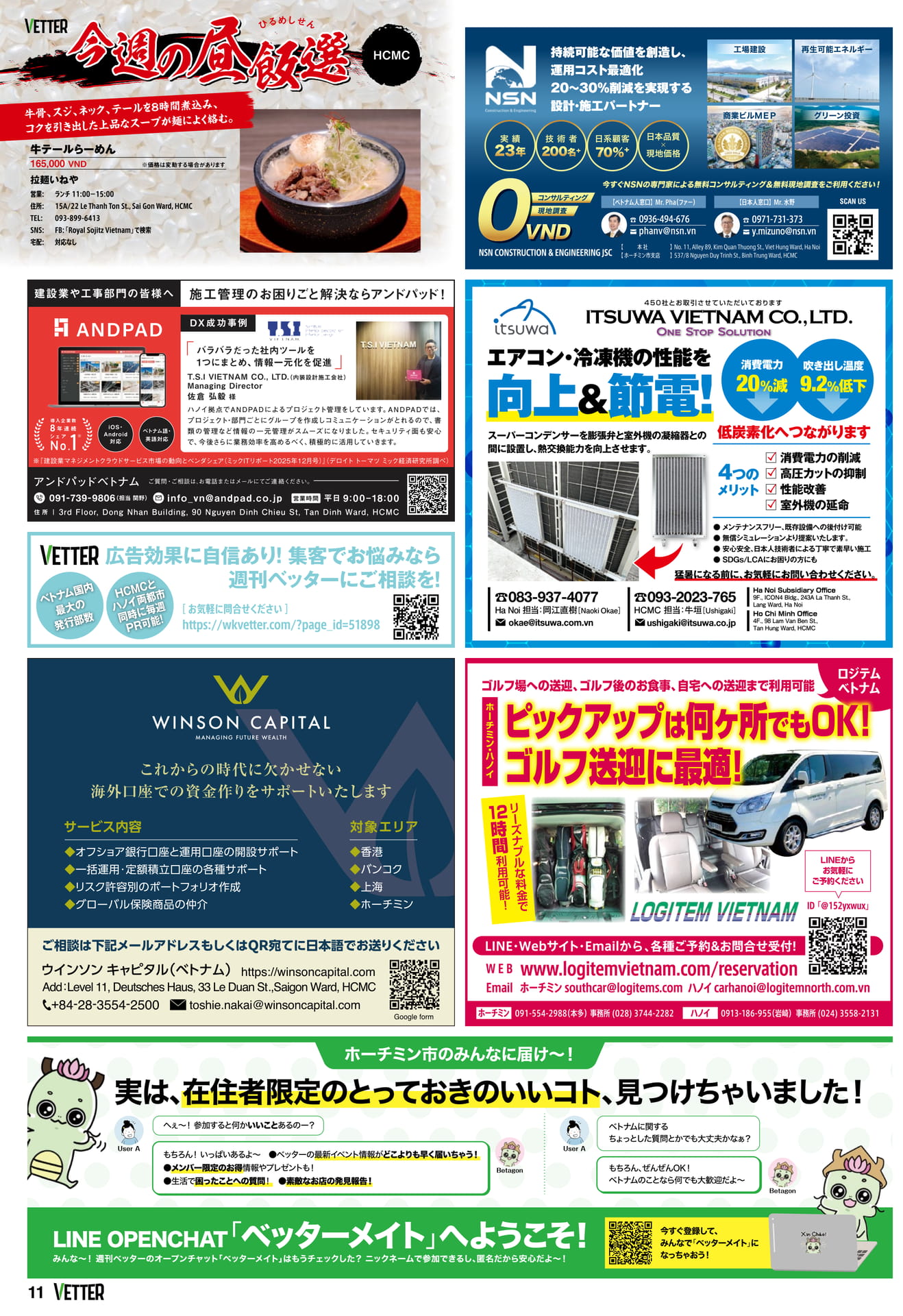 ベトナムニュース(11ページ目)