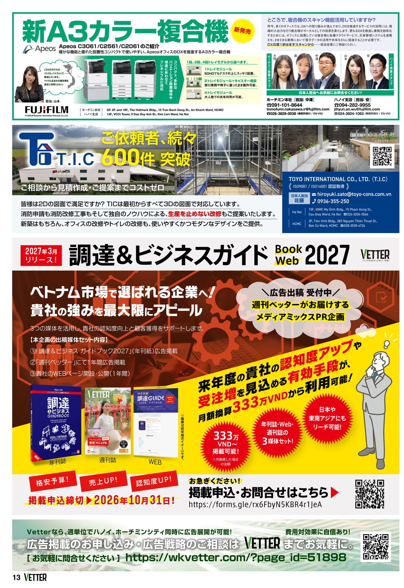 ビジネスイベントカレンダー(13ページ目)