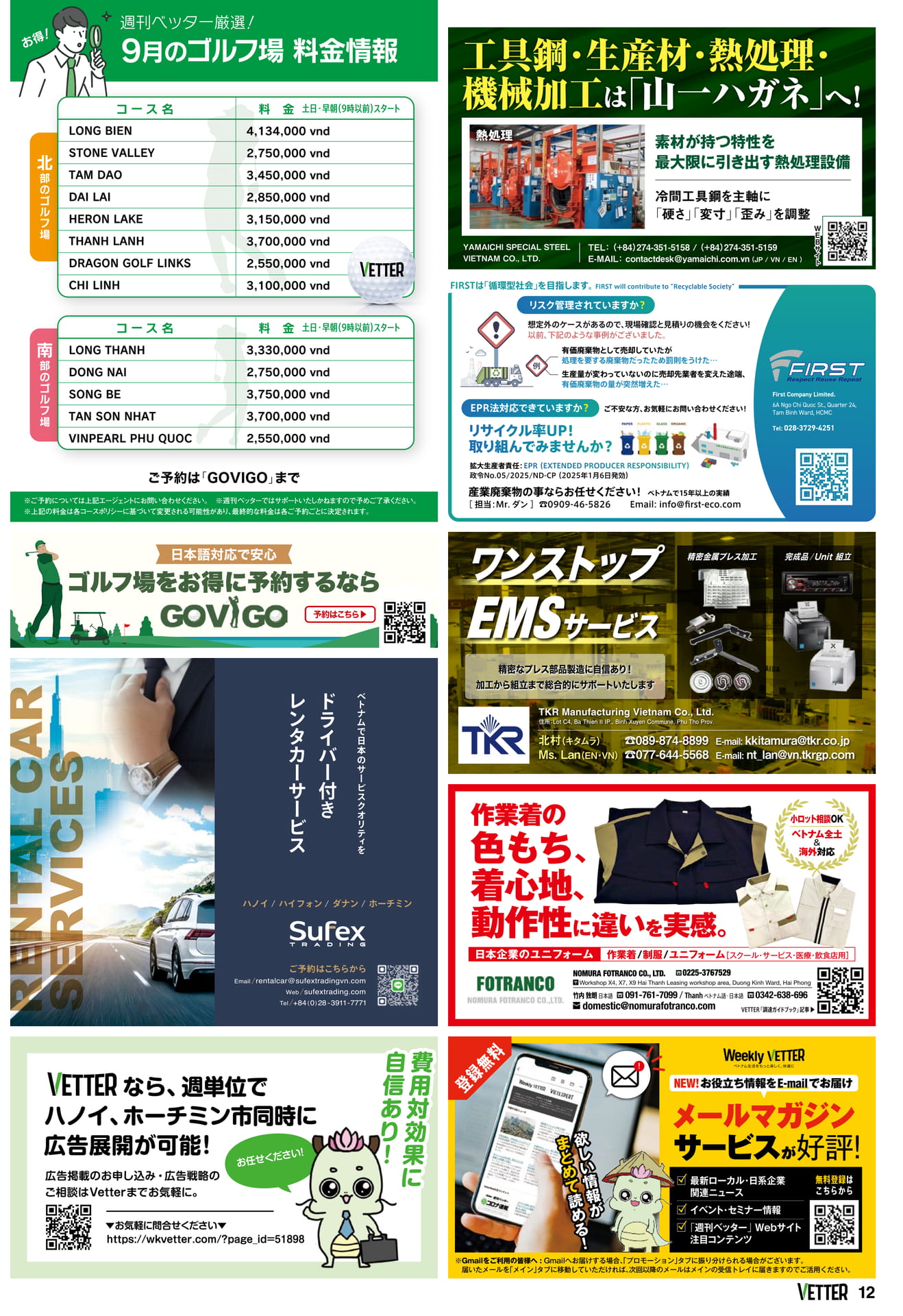 ベトナムニュース(12ページ目)