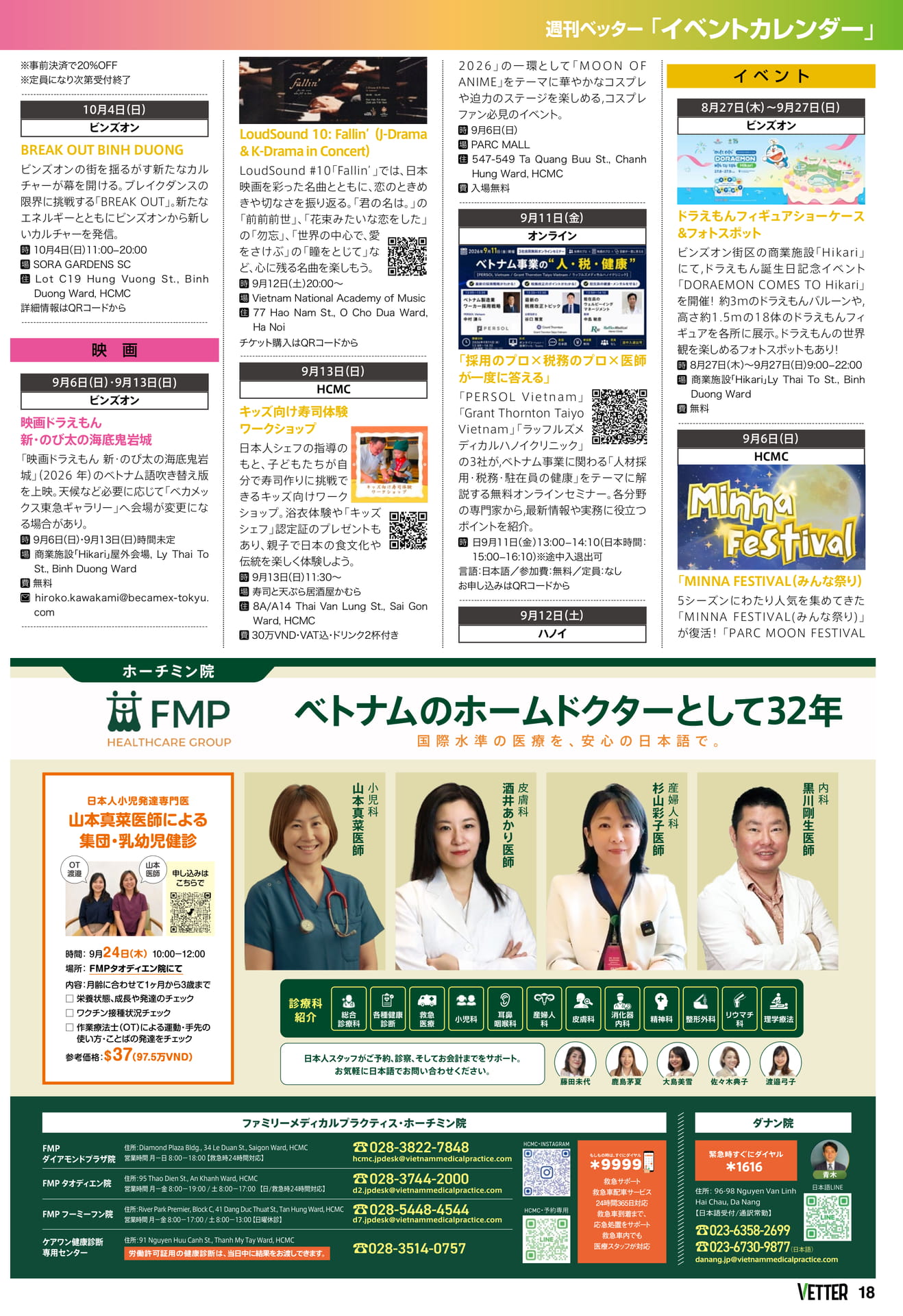 知っ得TOPICS(18ページ目)