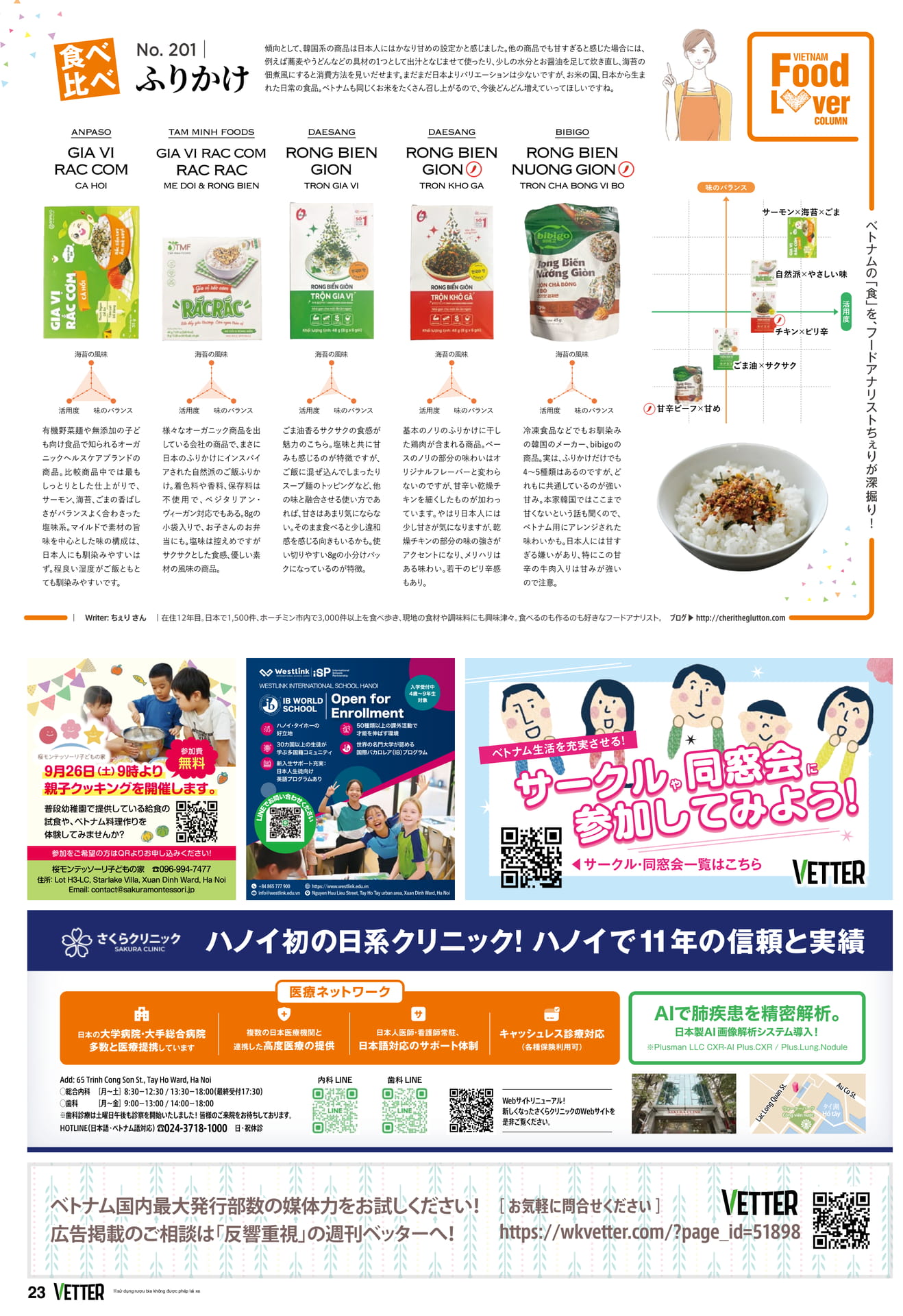 ハノイローカル飯(23ページ目)