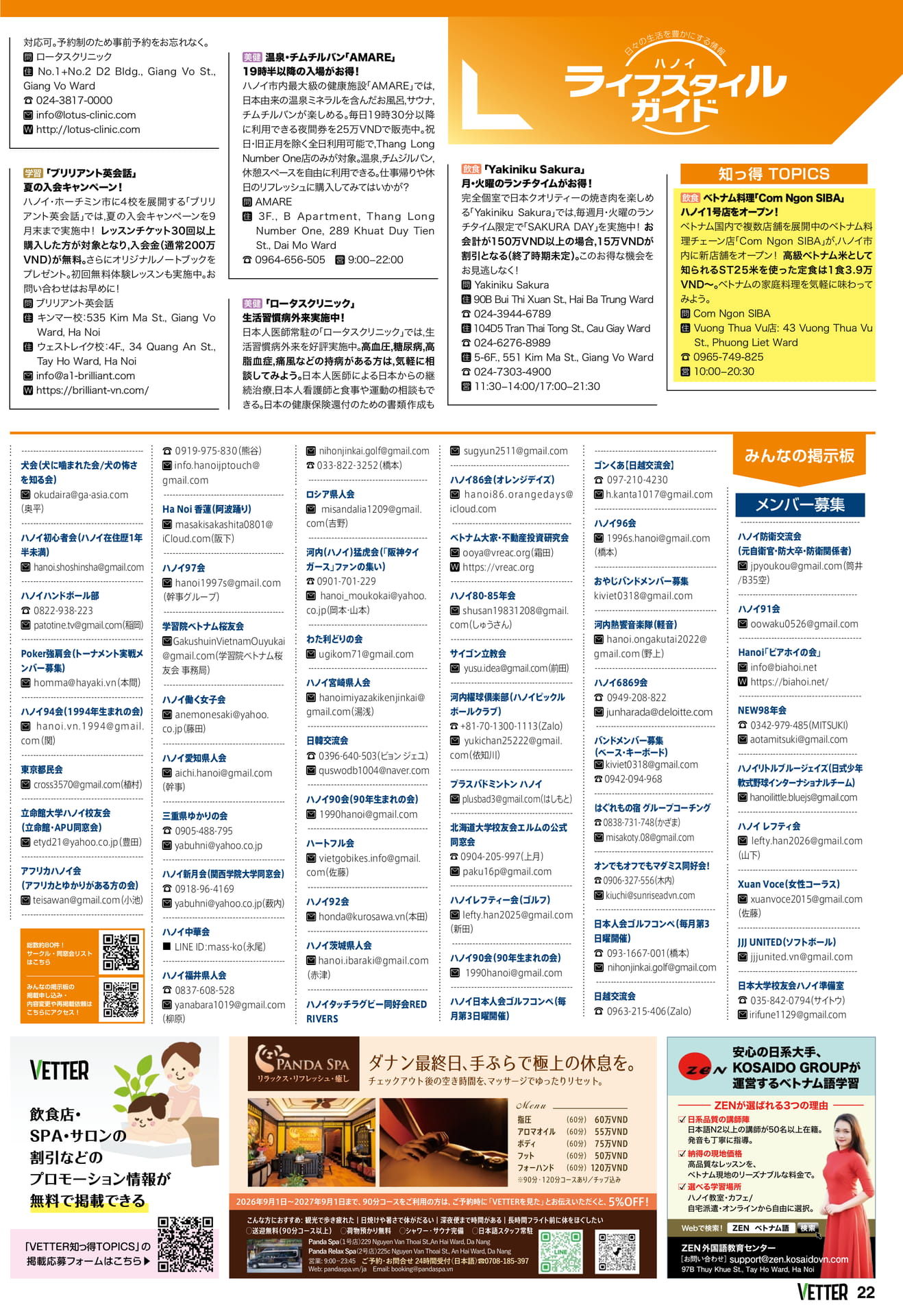 ハノイ情報(22ページ目)