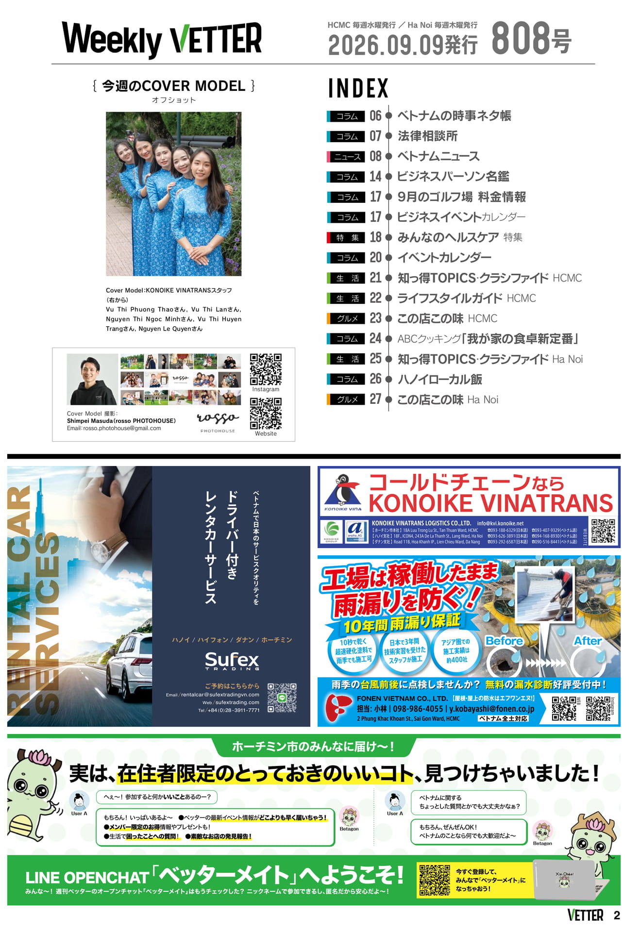 今週の目次（2ページ目）