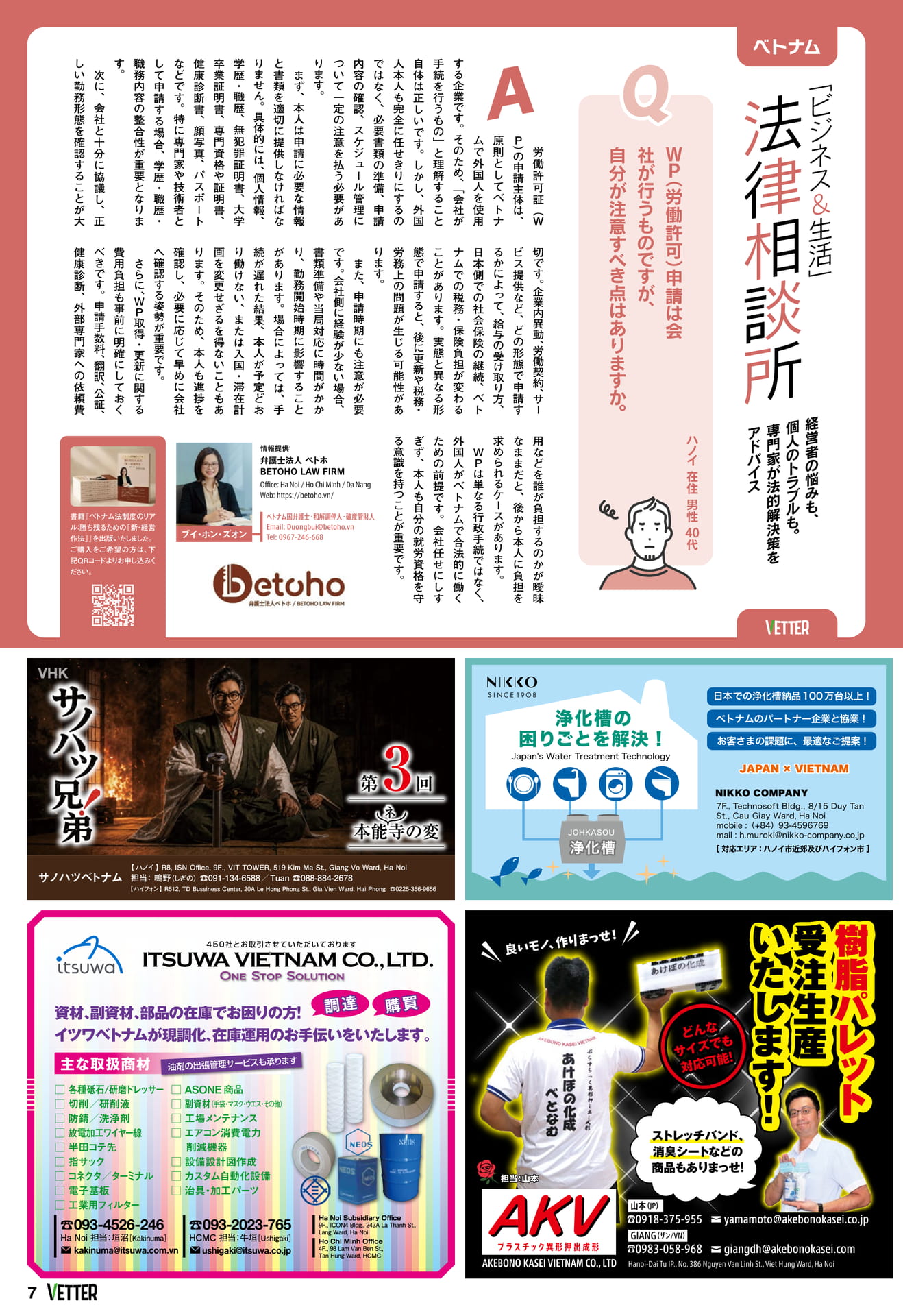 ビジネス＆生活法律相談所（7ページ目）