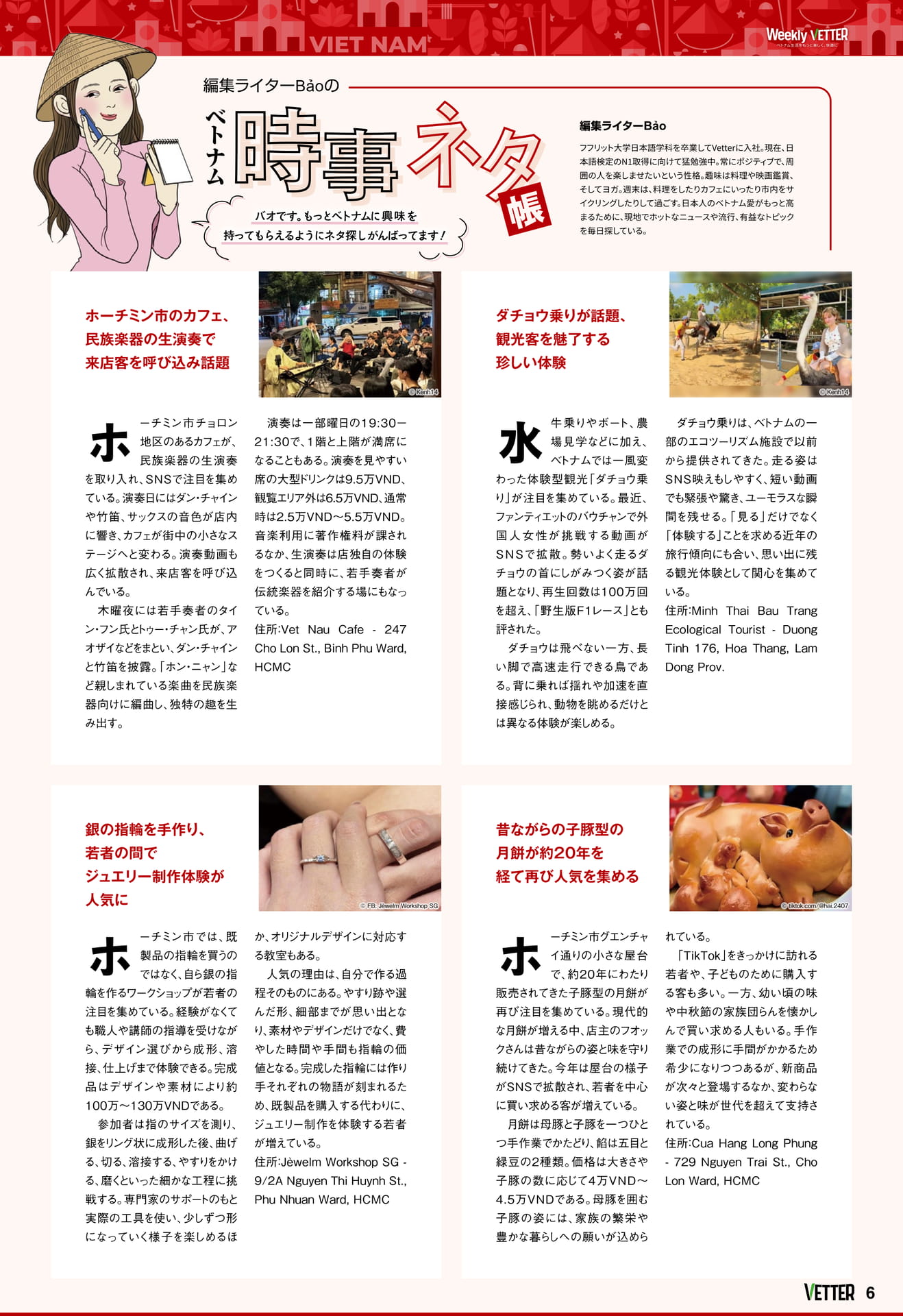 ベトナム時事ネタ帳（6ページ目）