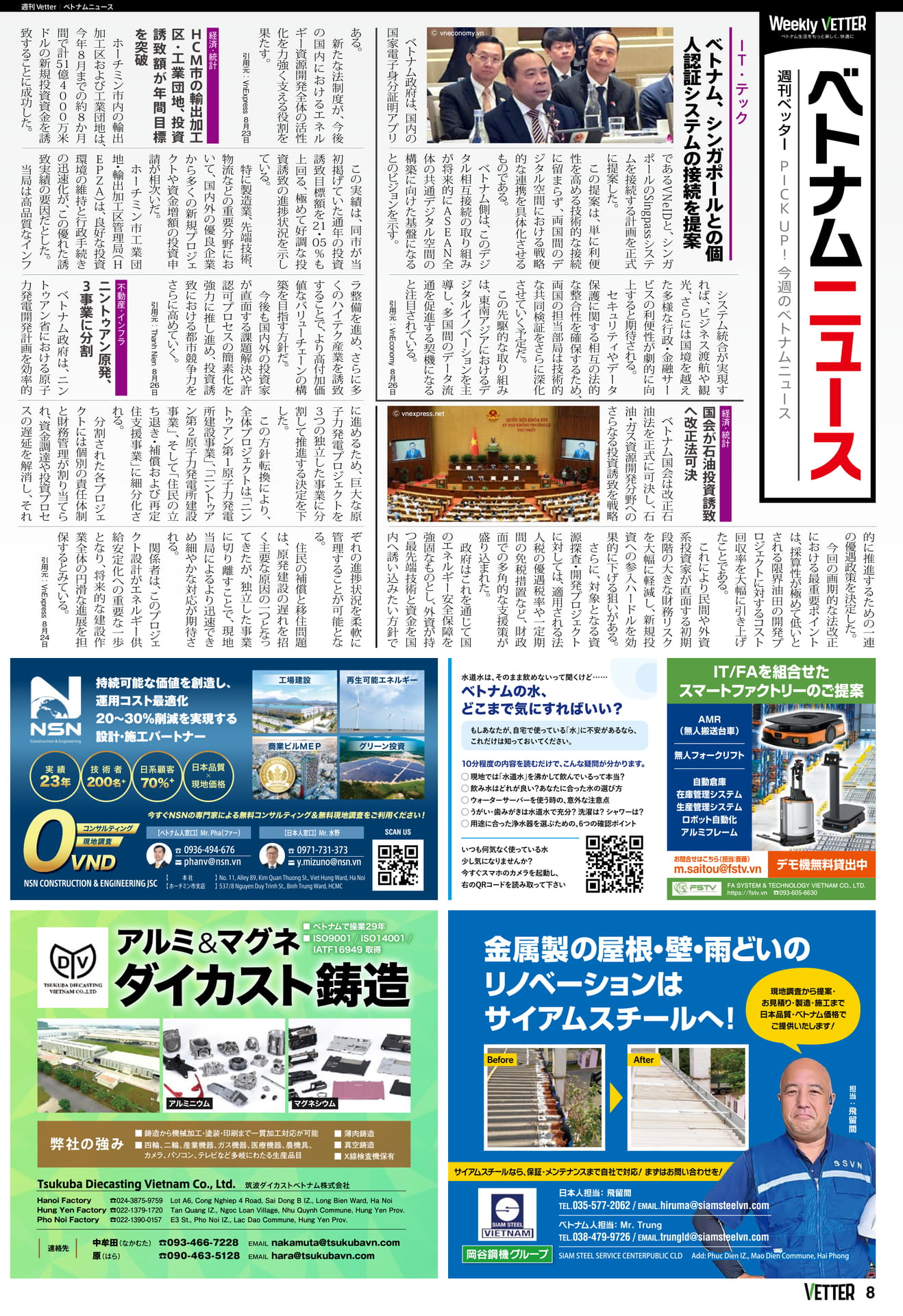 今週のベトナムニュース（8ページ目）