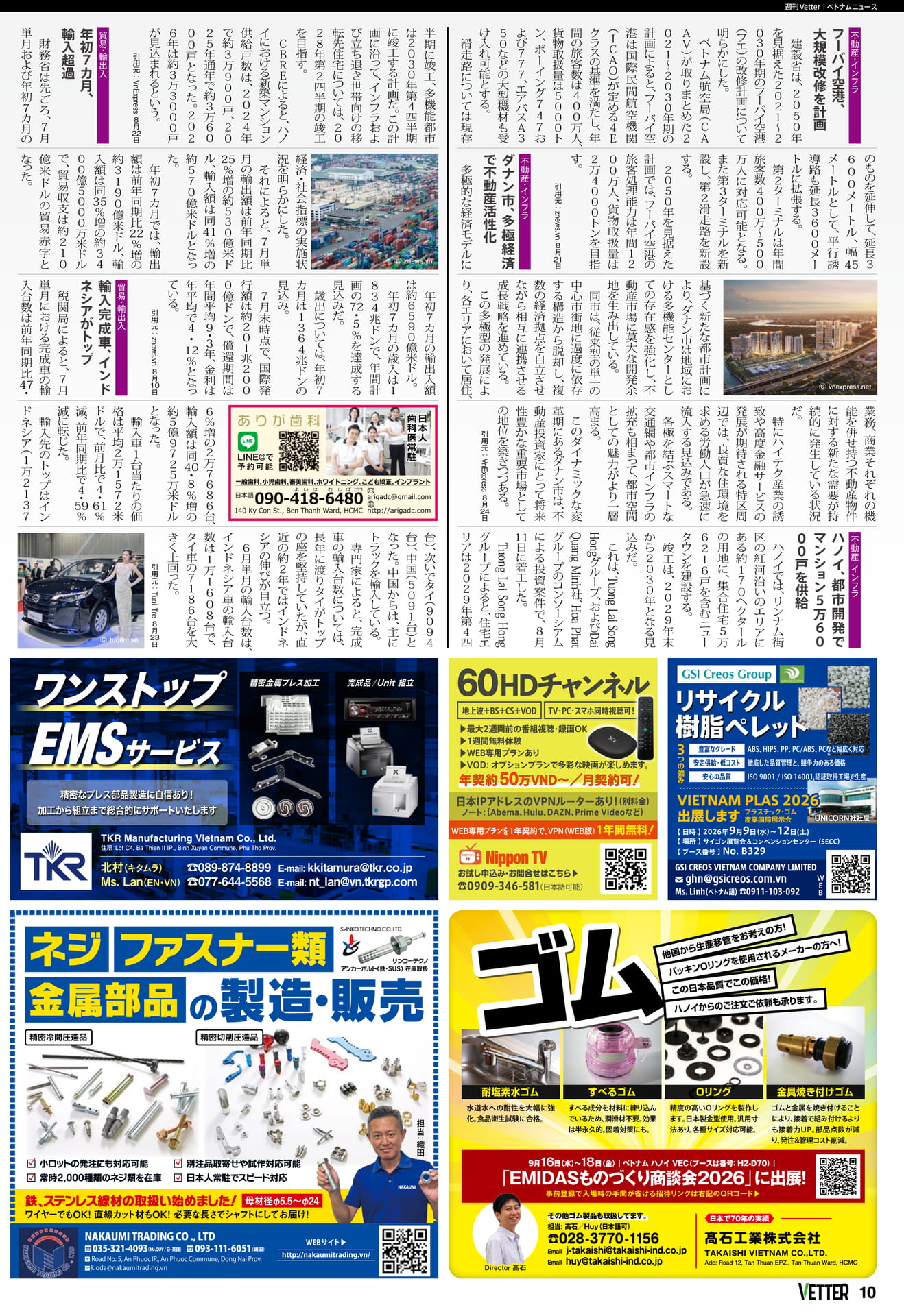 ベトナムニュース（10ページ目）
