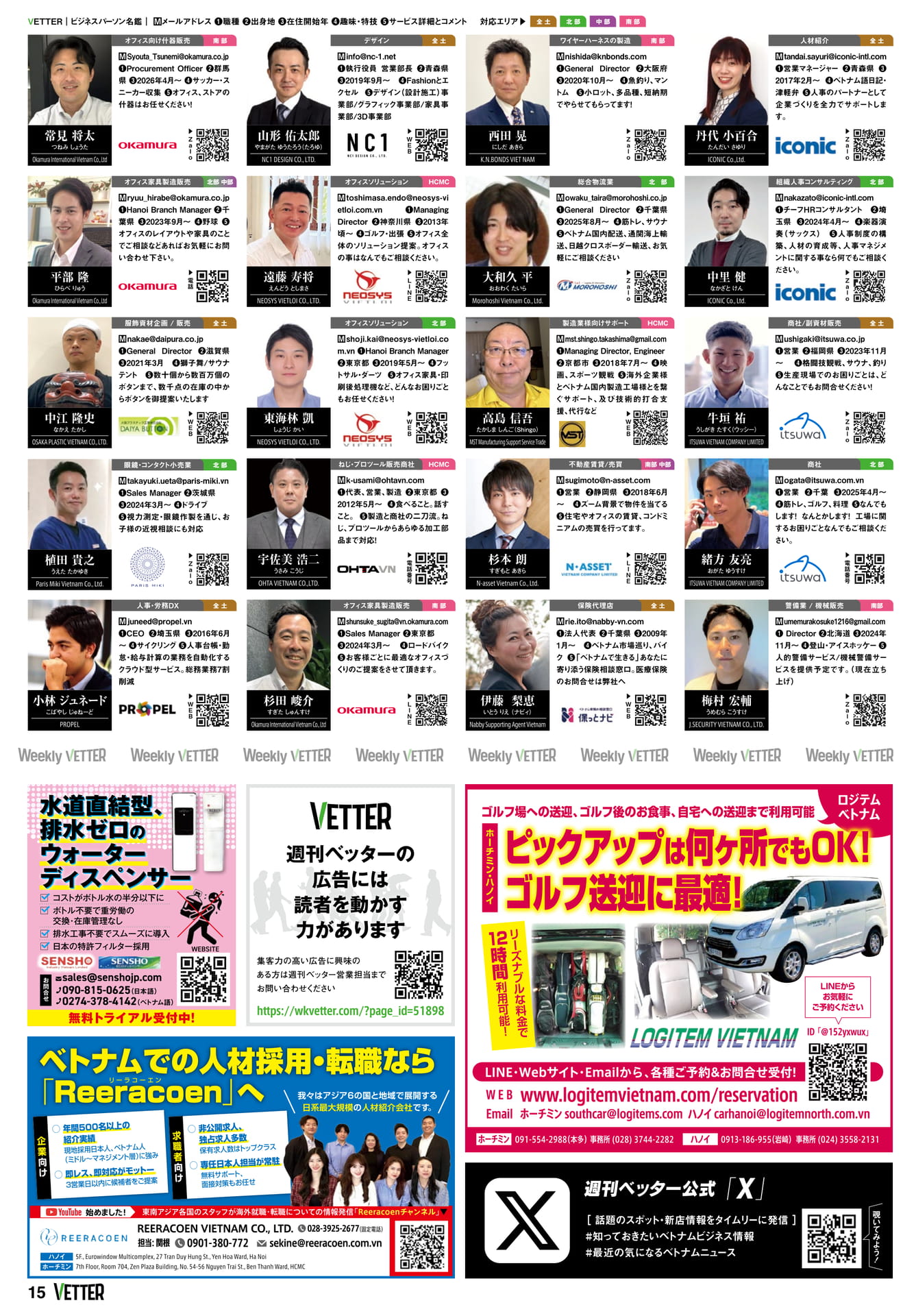 ビジネスパーソン名鑑（15ページ目）