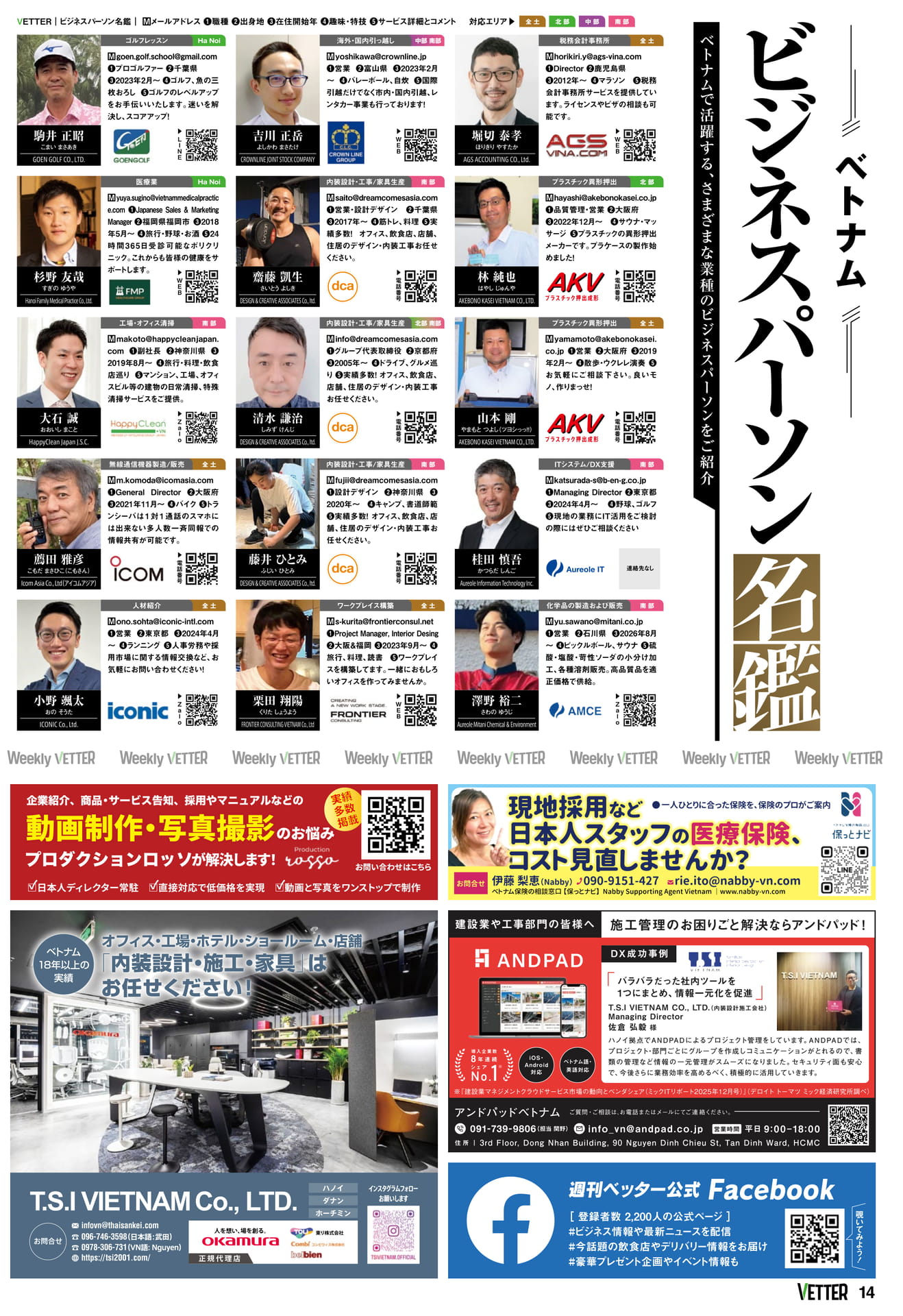 ビジネスパーソン名鑑（14ページ目）